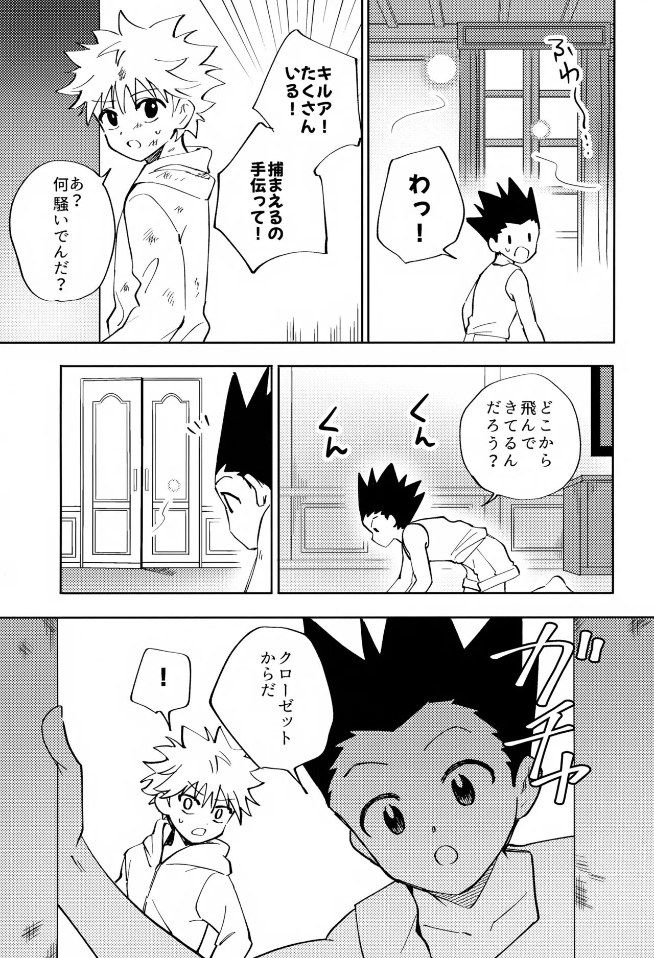 針が抜けたあと、光の傍で。 Page.12