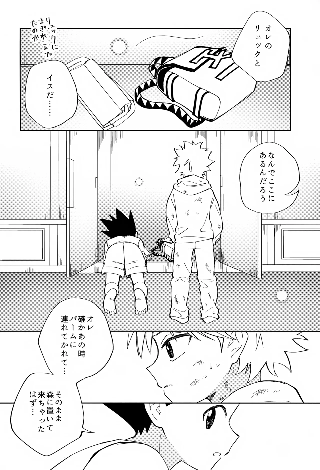 針が抜けたあと、光の傍で。 Page.13