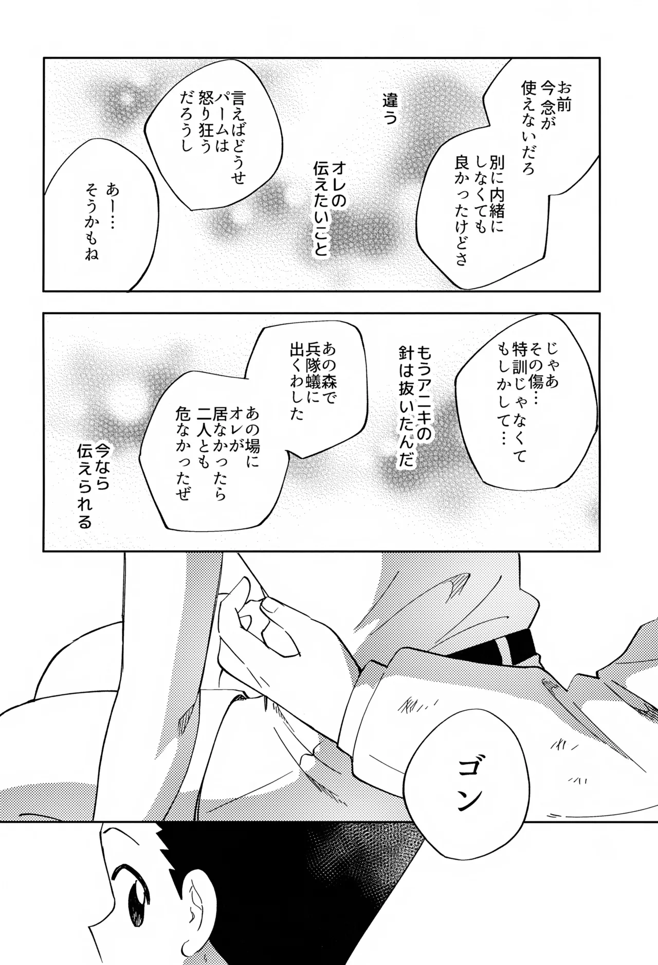 針が抜けたあと、光の傍で。 Page.15
