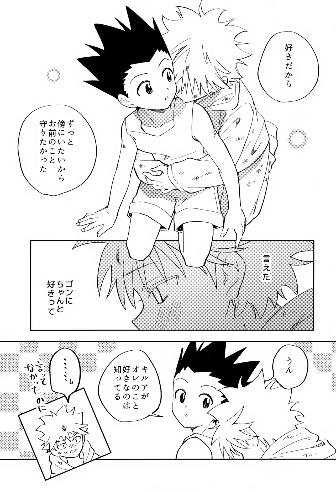 針が抜けたあと、光の傍で。 Page.16
