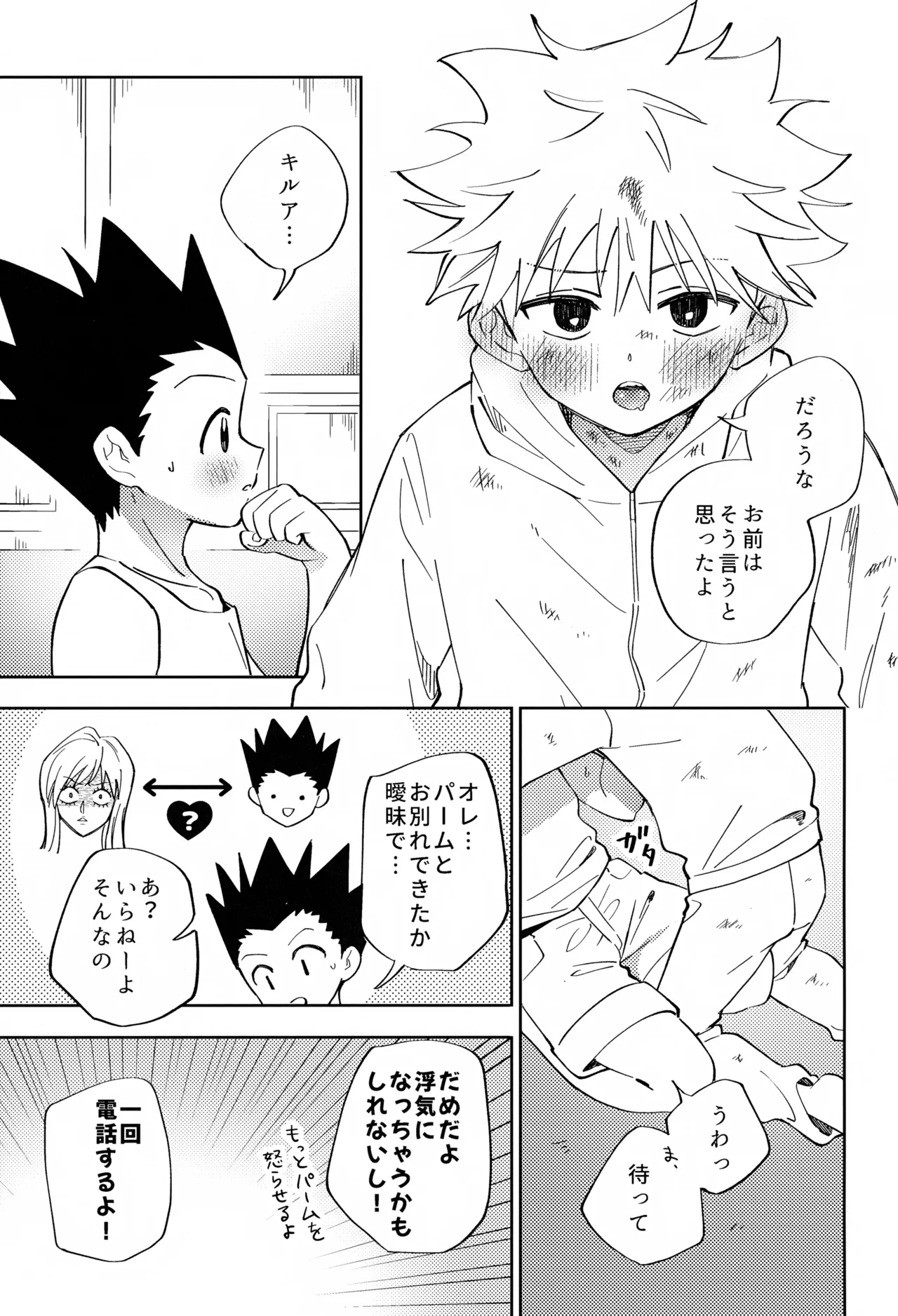 針が抜けたあと、光の傍で。 Page.18