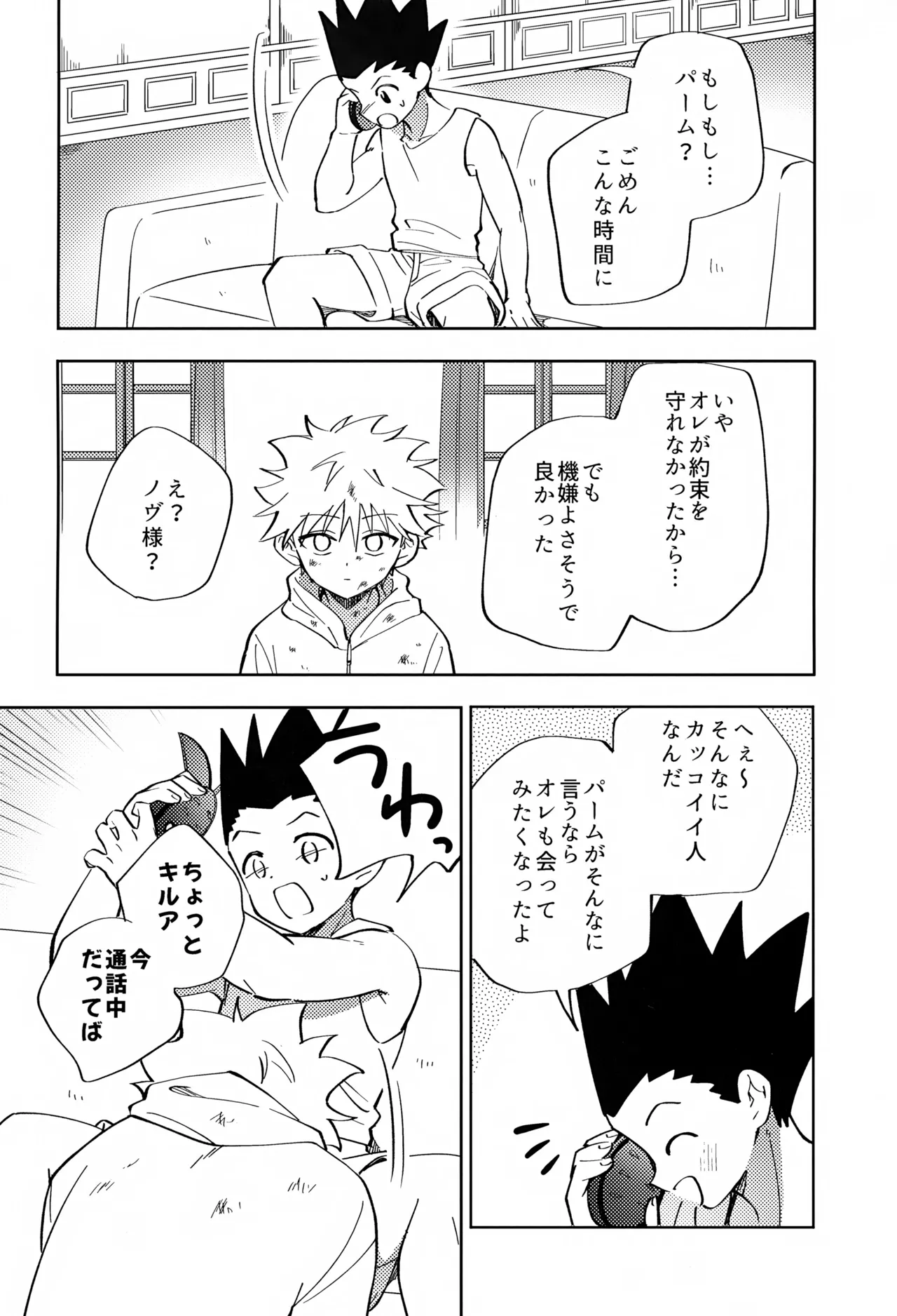 針が抜けたあと、光の傍で。 Page.19