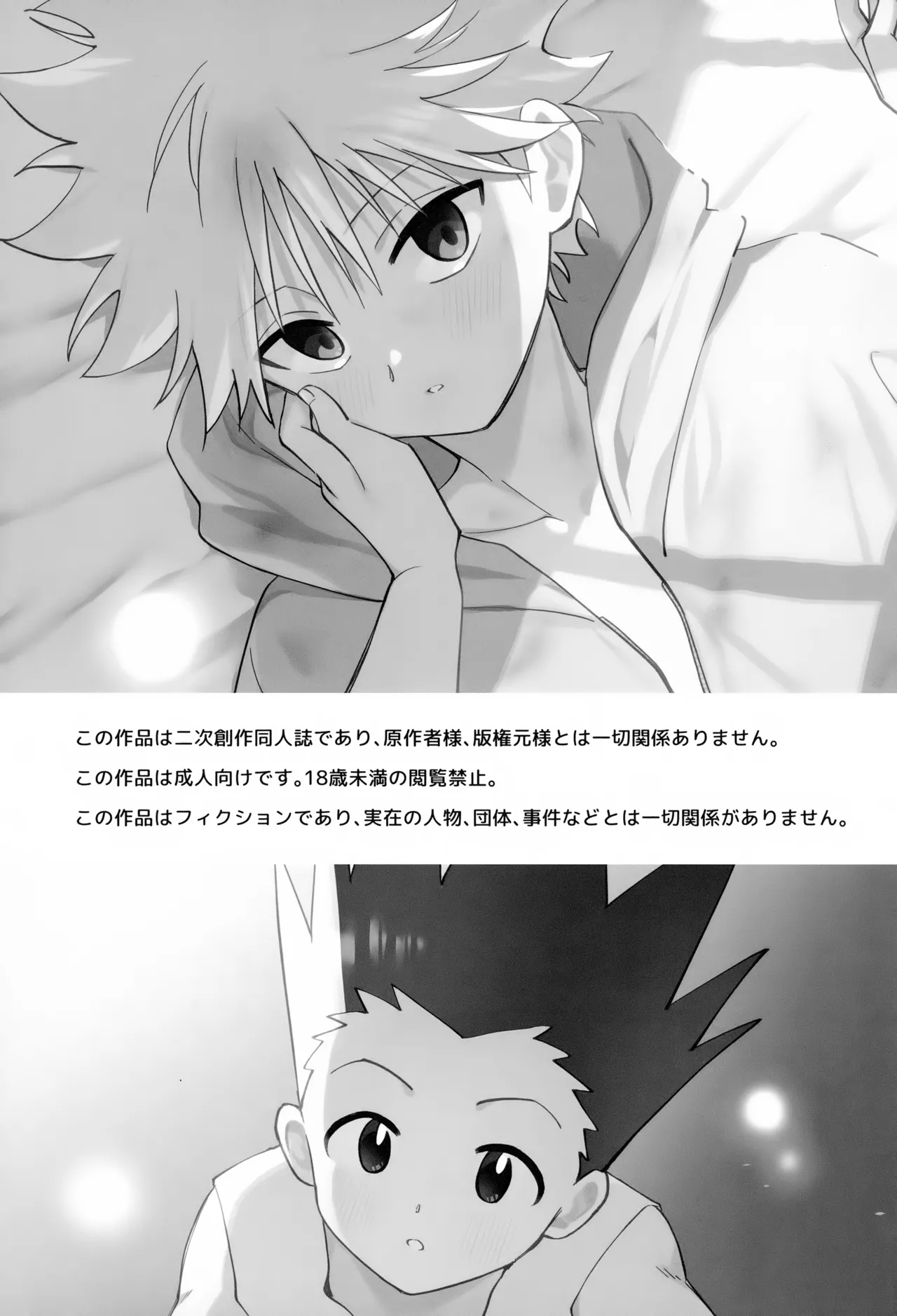 針が抜けたあと、光の傍で。 Page.2