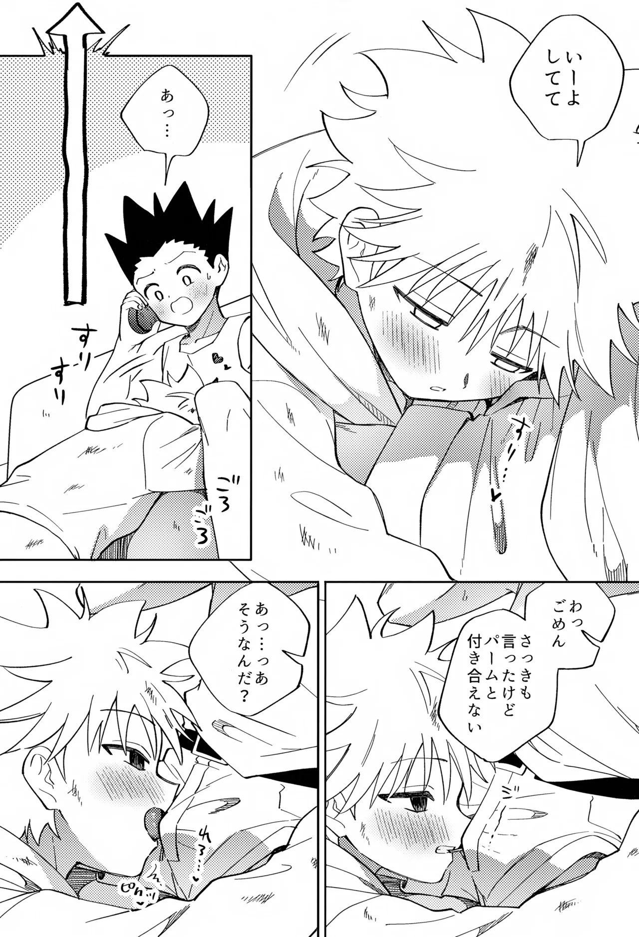 針が抜けたあと、光の傍で。 Page.20