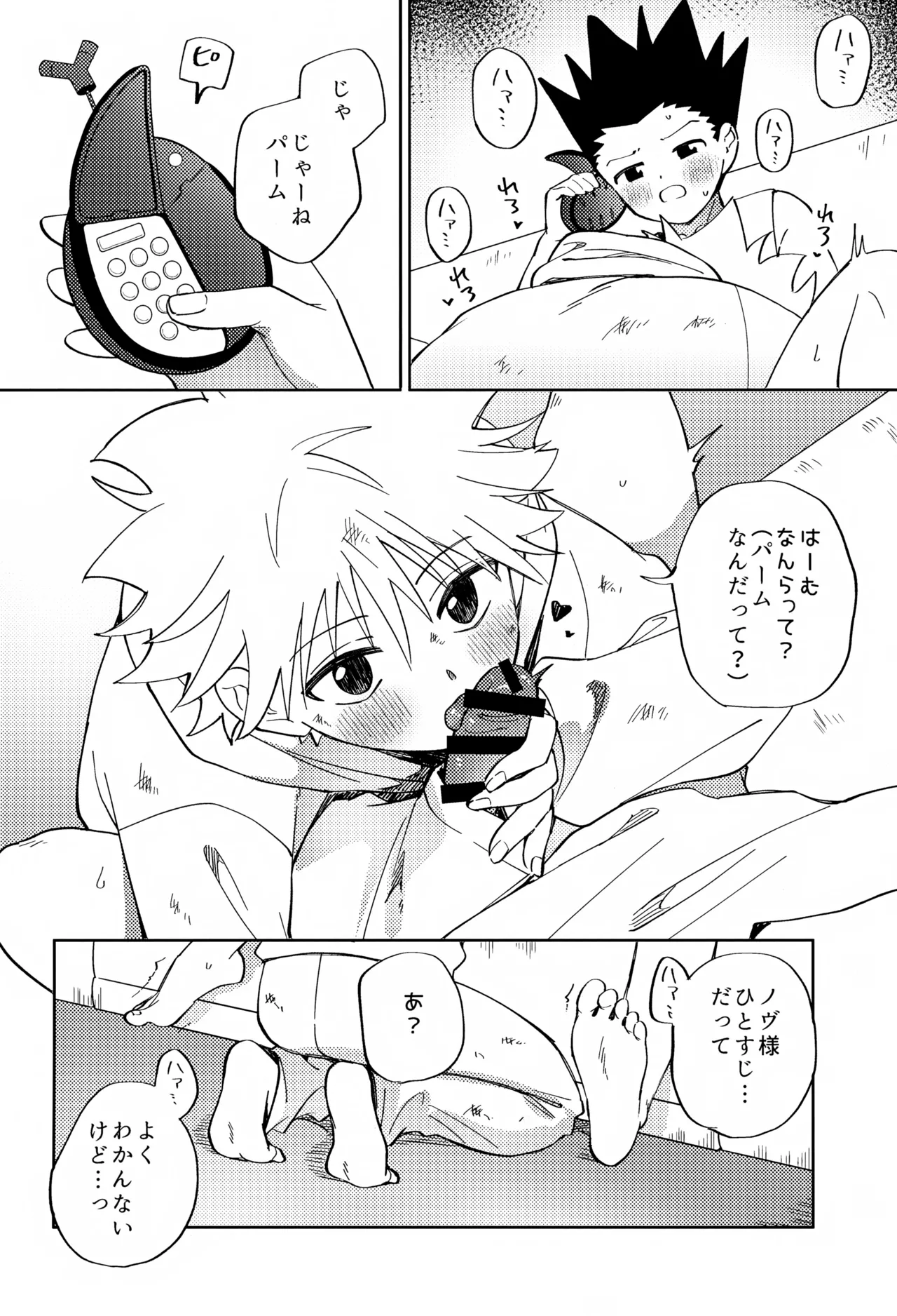 針が抜けたあと、光の傍で。 Page.21