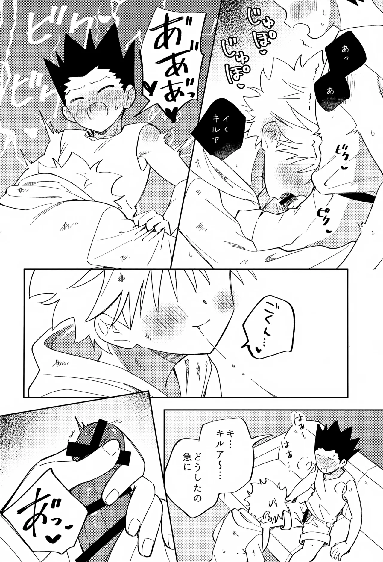 針が抜けたあと、光の傍で。 Page.23