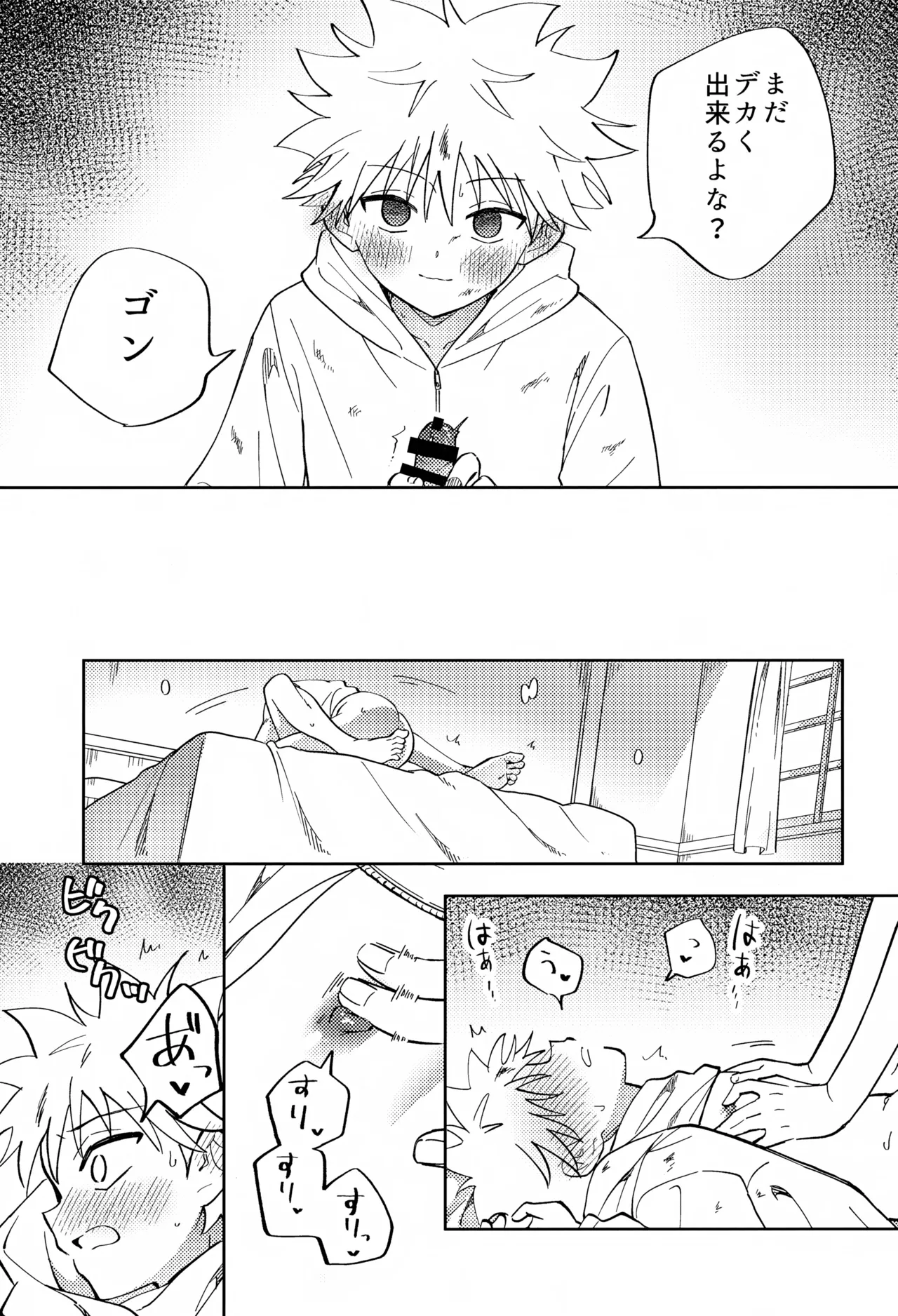 針が抜けたあと、光の傍で。 Page.24