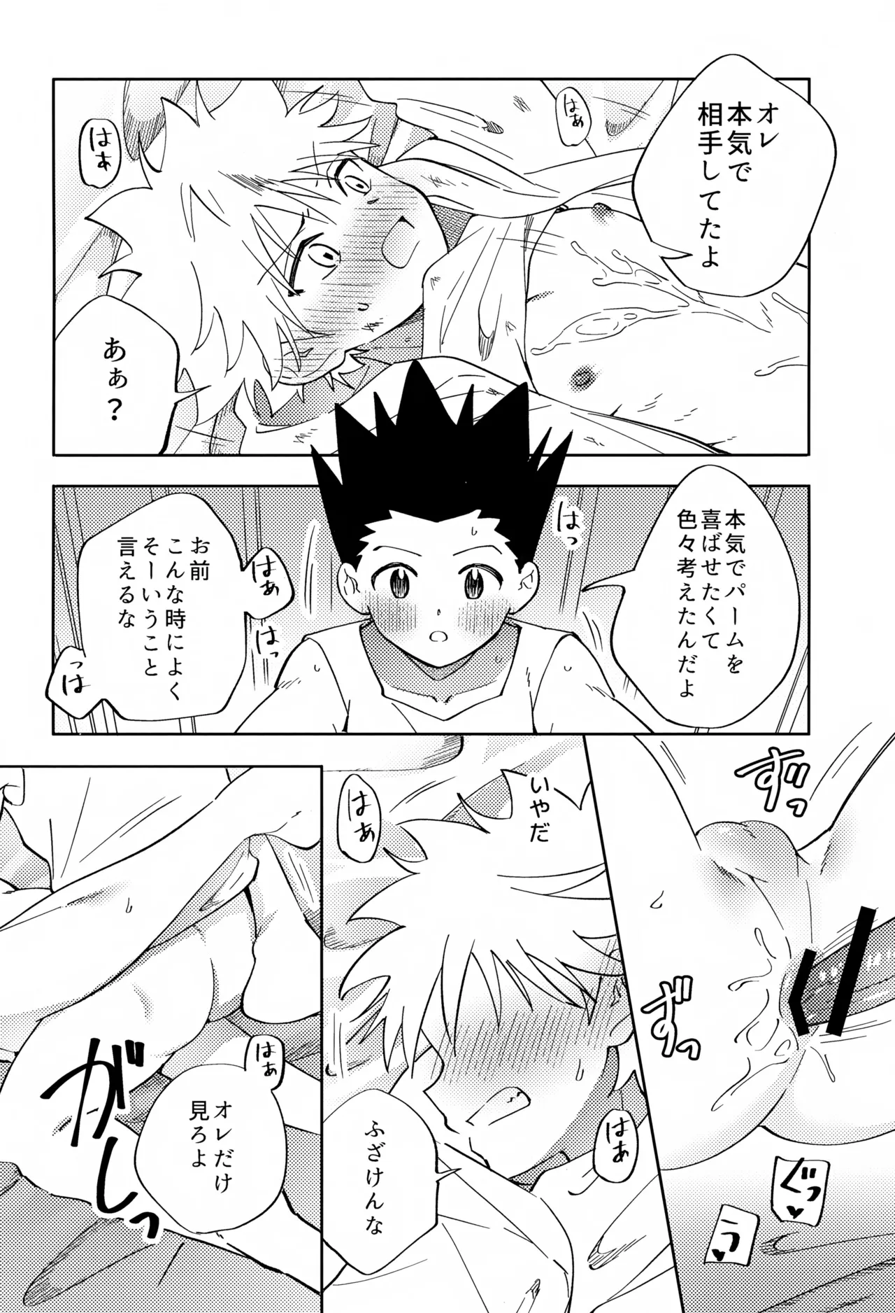 針が抜けたあと、光の傍で。 Page.27