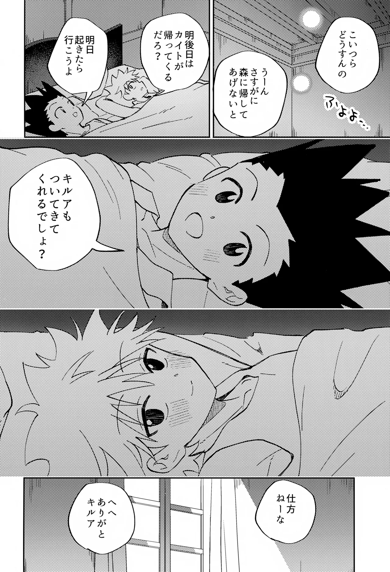 針が抜けたあと、光の傍で。 Page.31