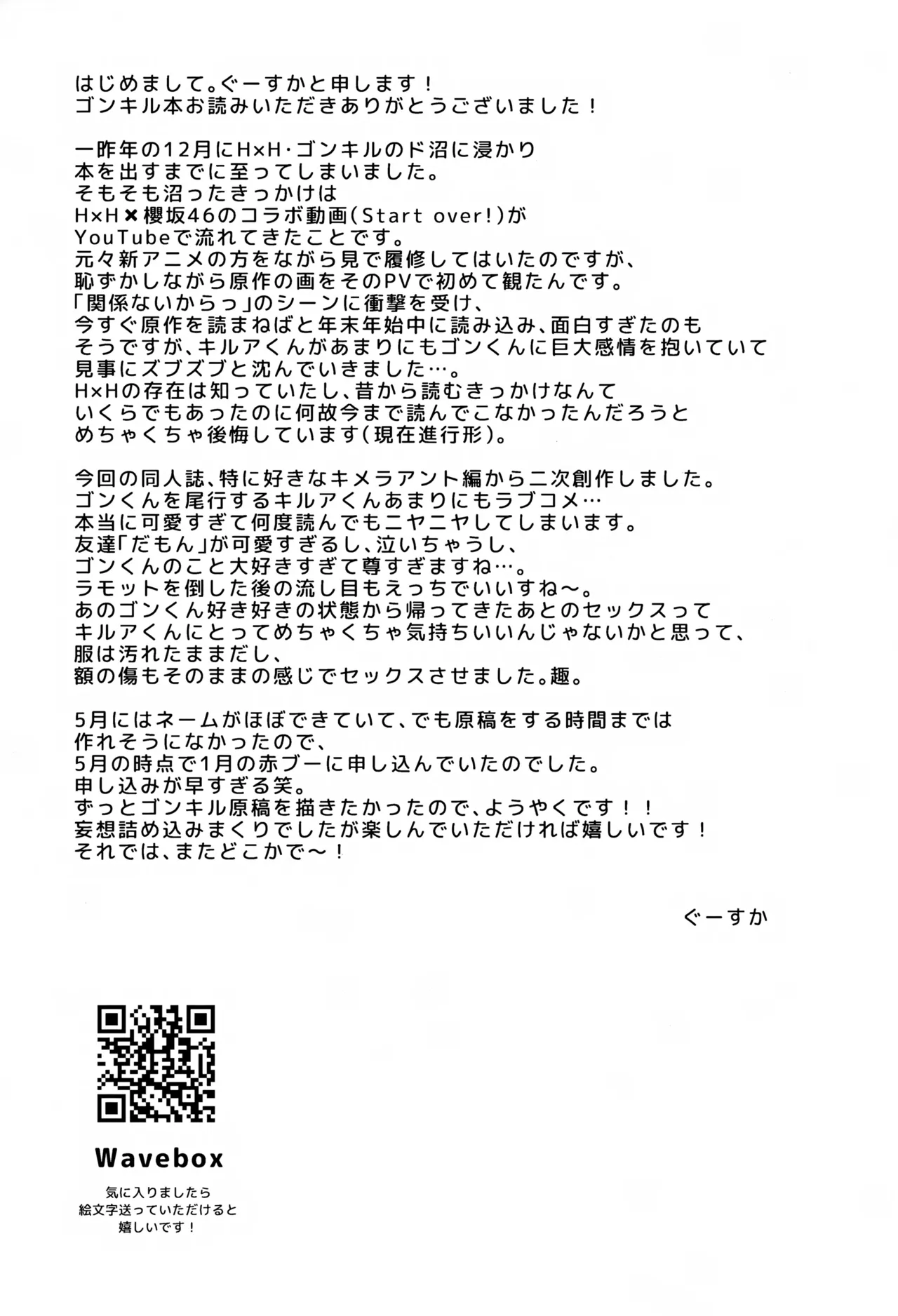 針が抜けたあと、光の傍で。 Page.32