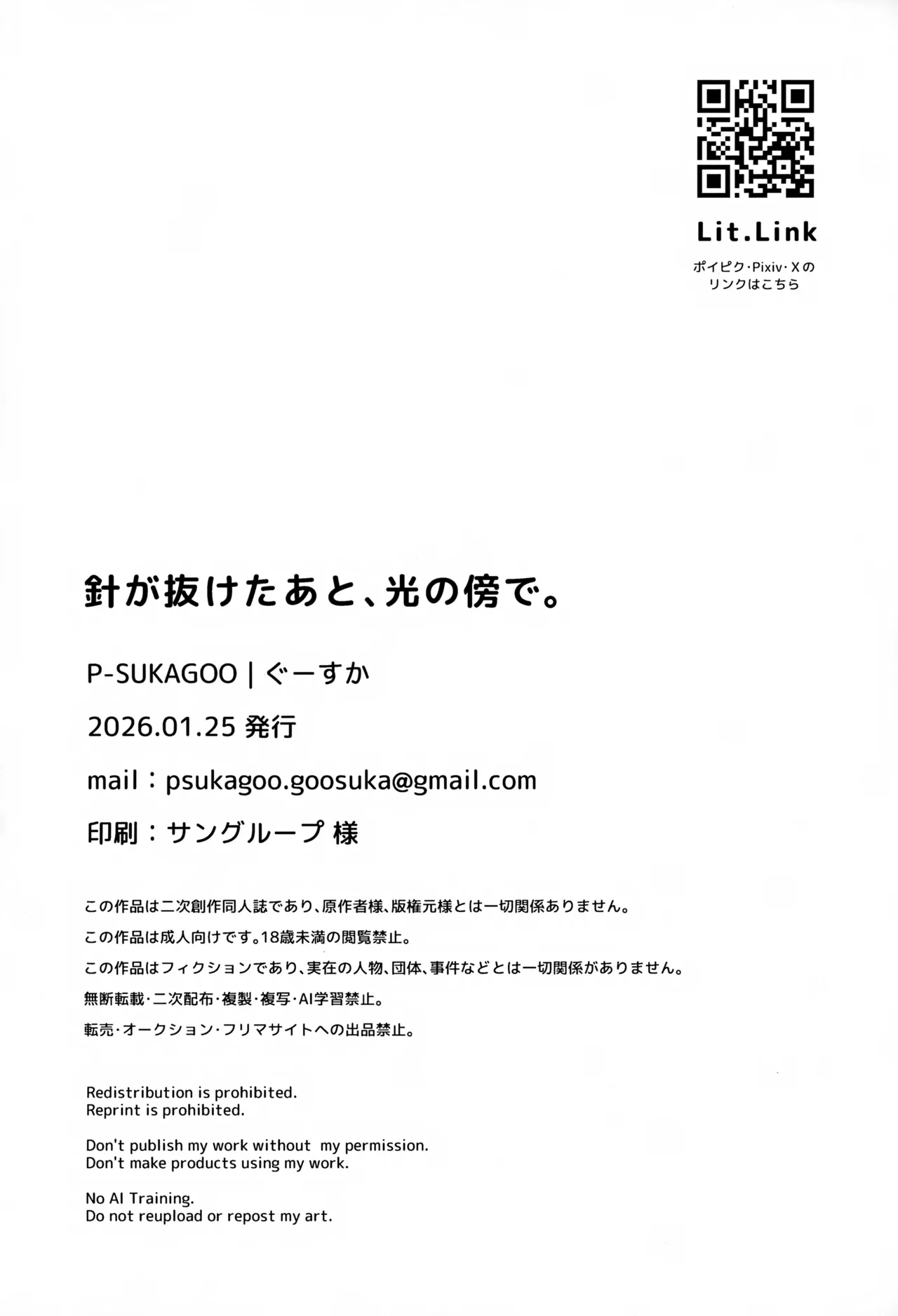 針が抜けたあと、光の傍で。 Page.33