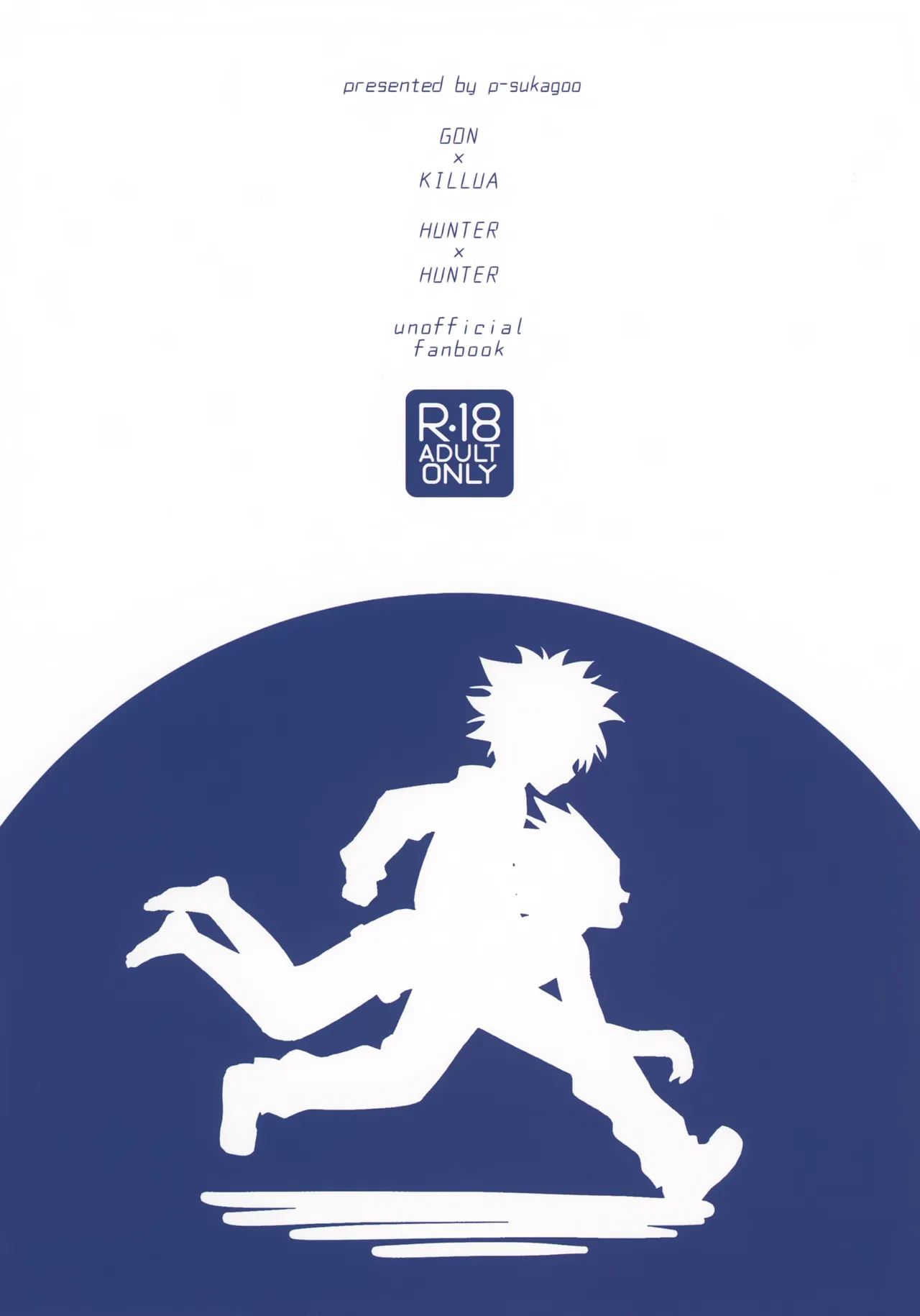 針が抜けたあと、光の傍で。 Page.34