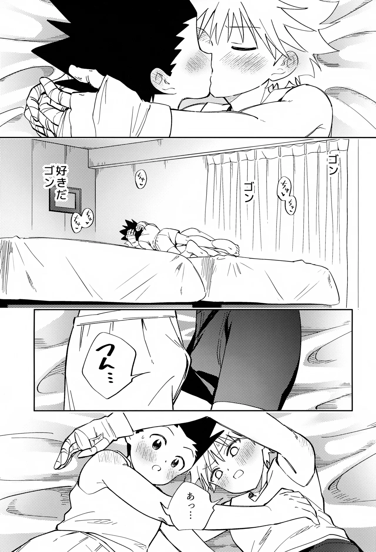 針が抜けたあと、光の傍で。 Page.4