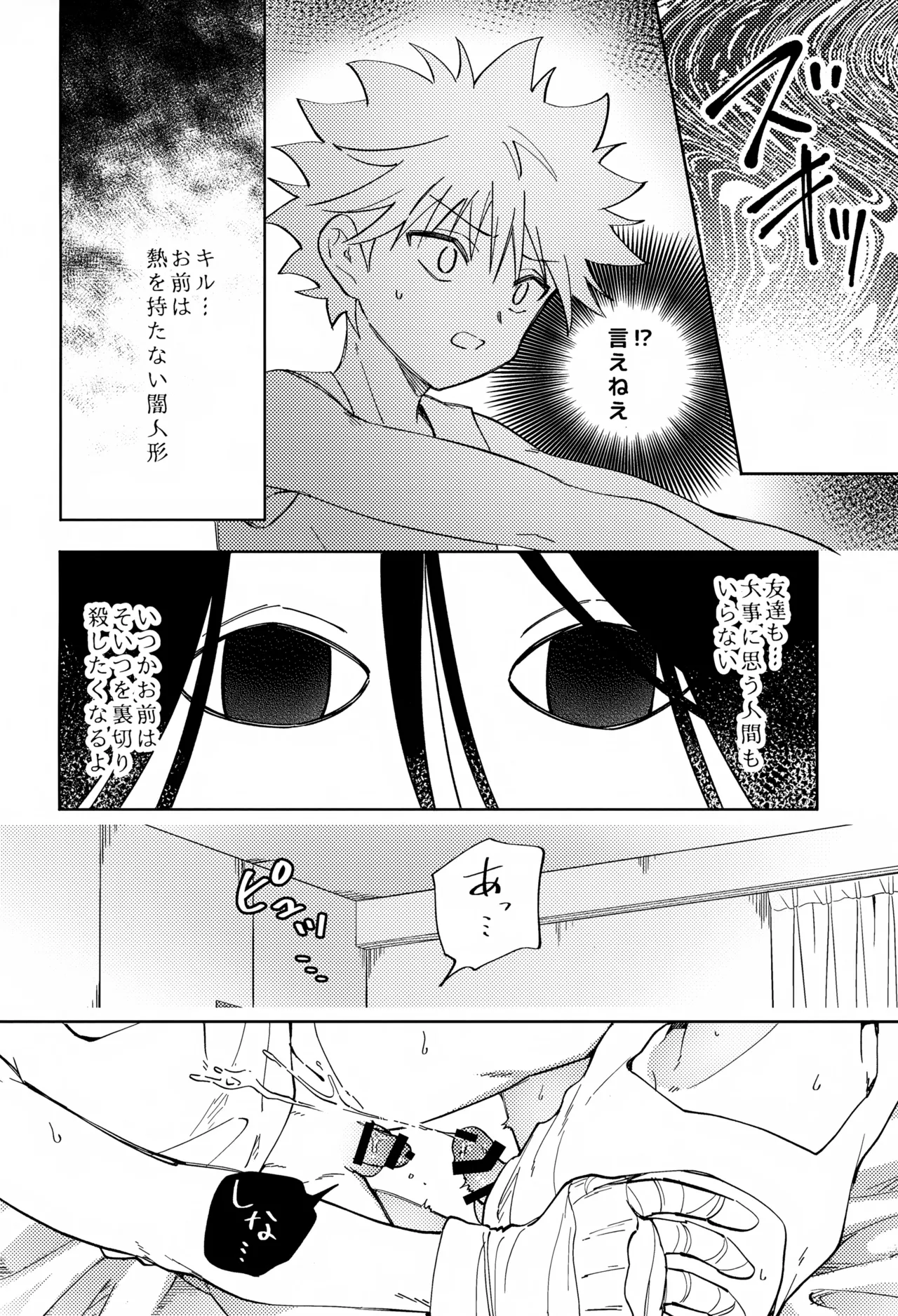 針が抜けたあと、光の傍で。 Page.7