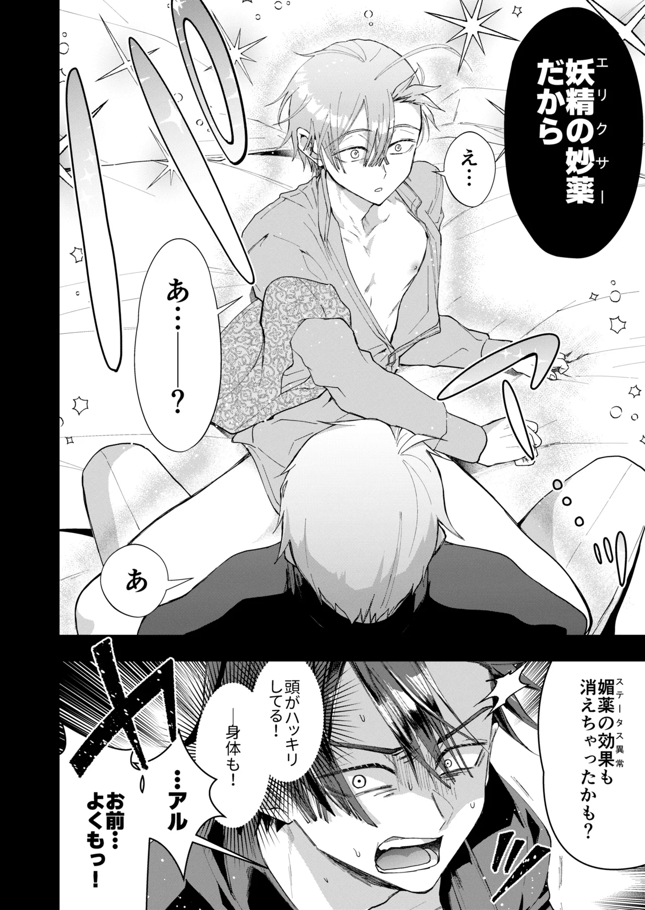 成り代わりモブは逃げられない 1.5 & 2 Page.10