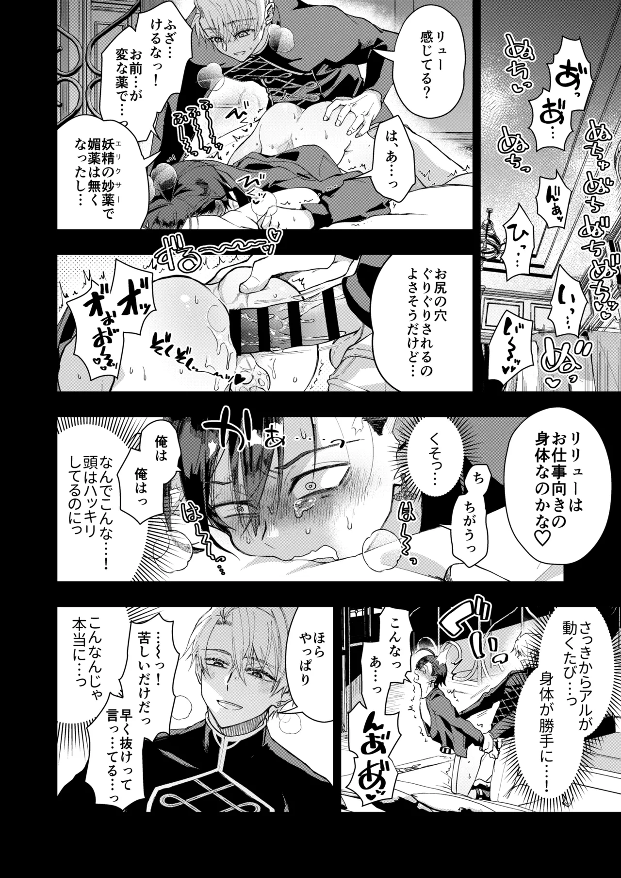 成り代わりモブは逃げられない 1.5 & 2 Page.12
