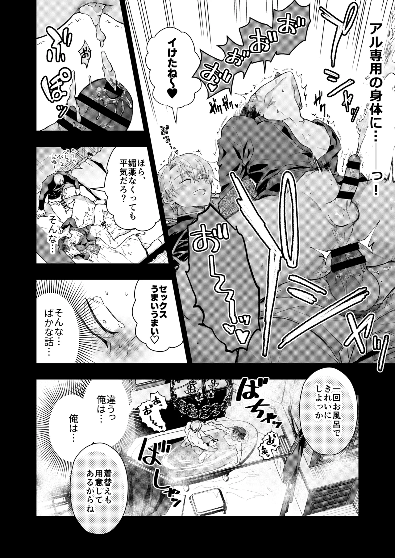 成り代わりモブは逃げられない 1.5 & 2 Page.14