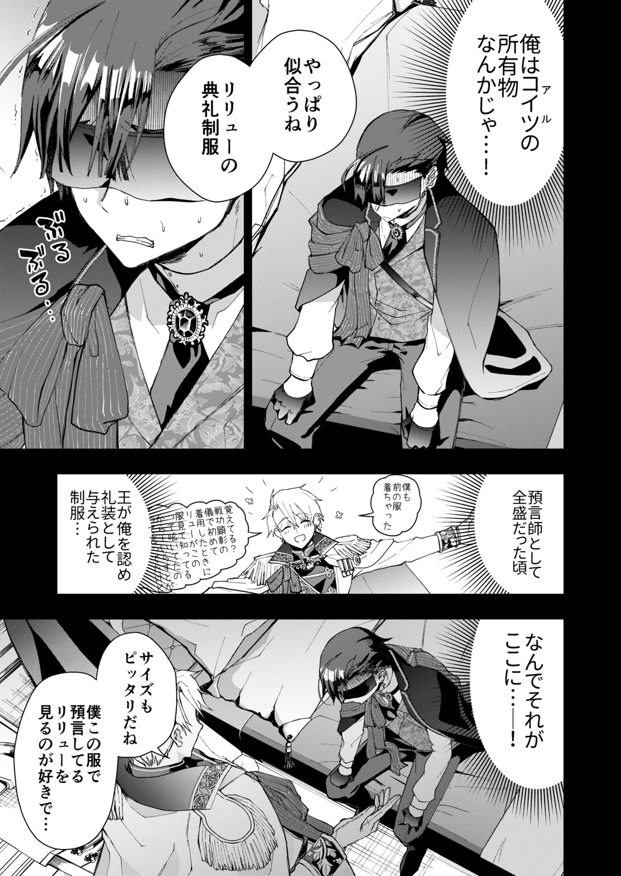 成り代わりモブは逃げられない 1.5 & 2 Page.15