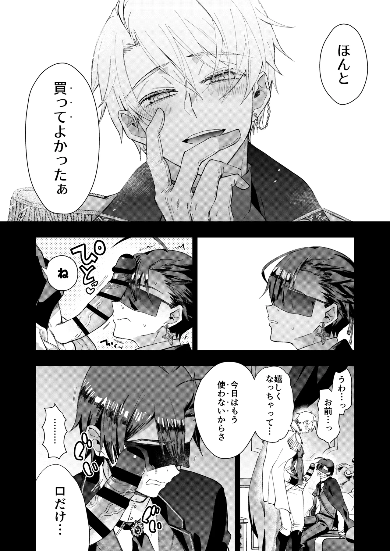 成り代わりモブは逃げられない 1.5 & 2 Page.16