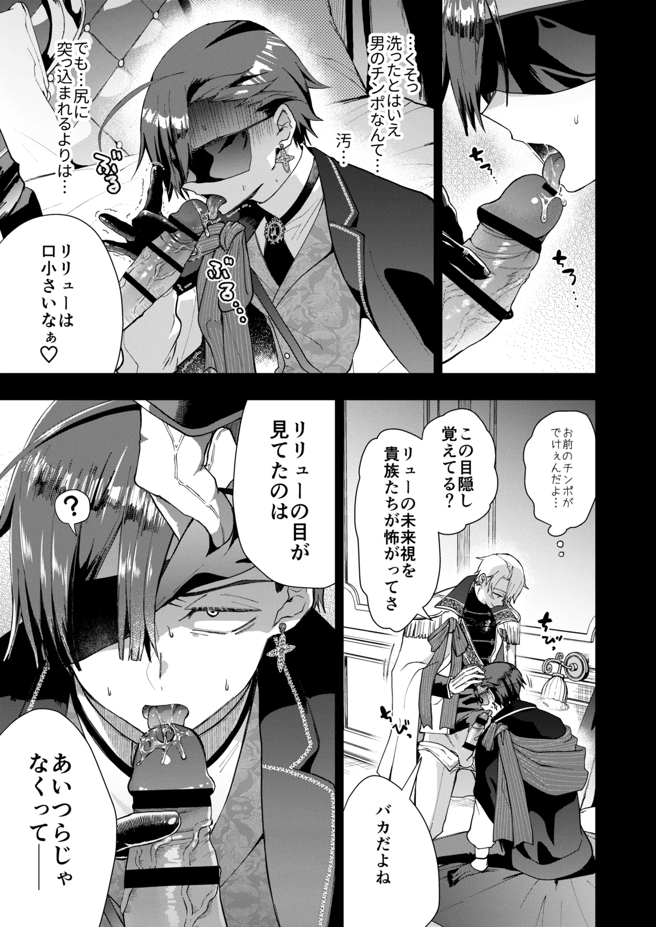 成り代わりモブは逃げられない 1.5 & 2 Page.17