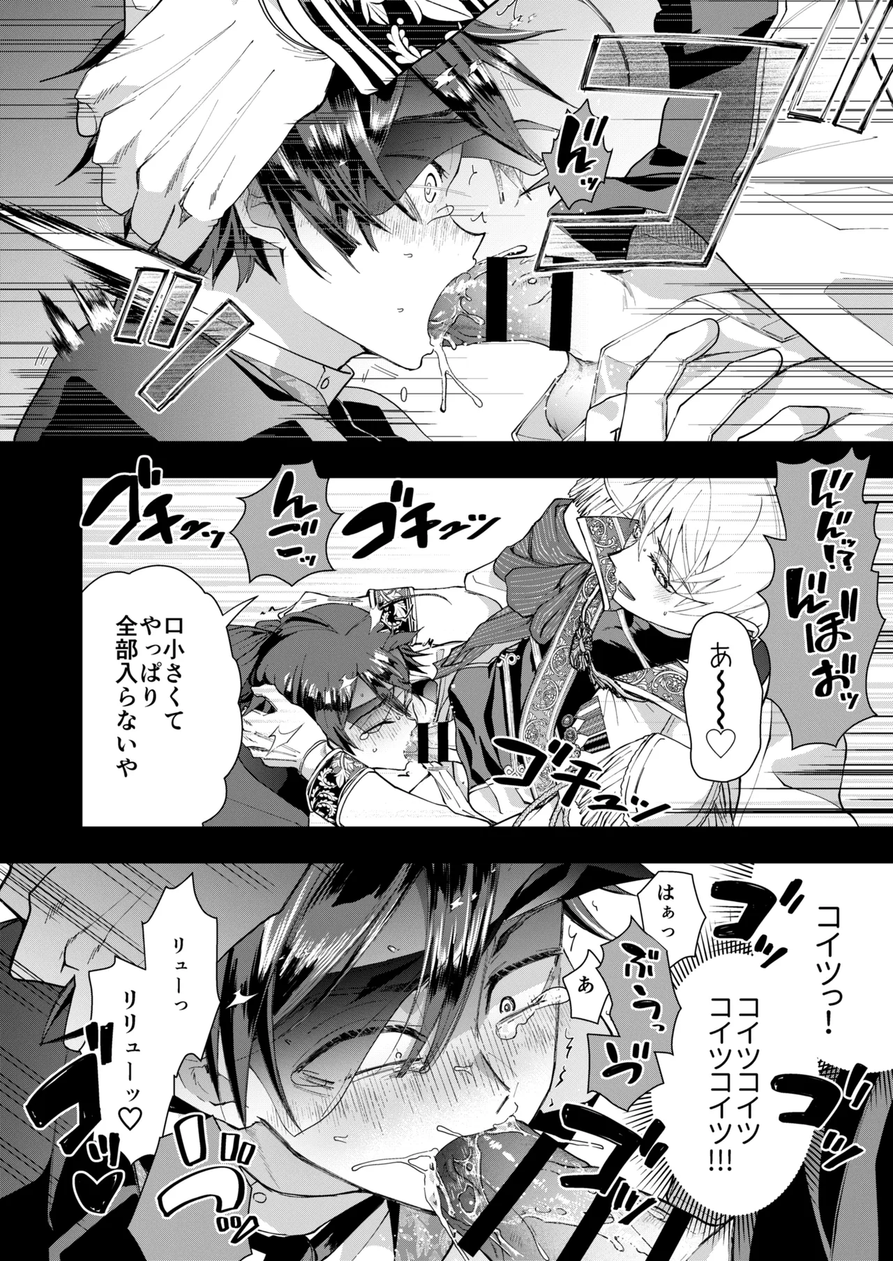 成り代わりモブは逃げられない 1.5 & 2 Page.18