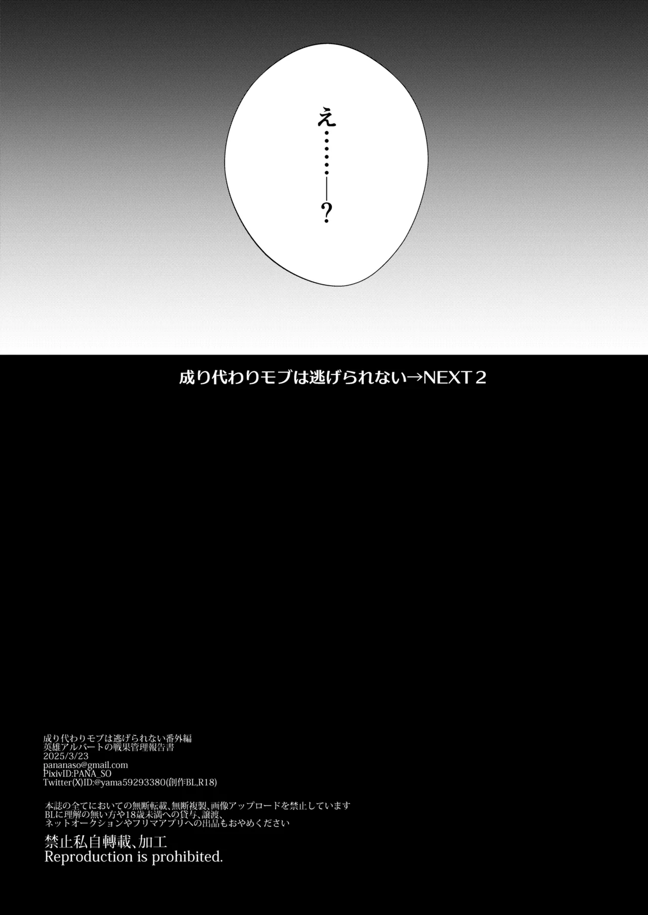 成り代わりモブは逃げられない 1.5 & 2 Page.21