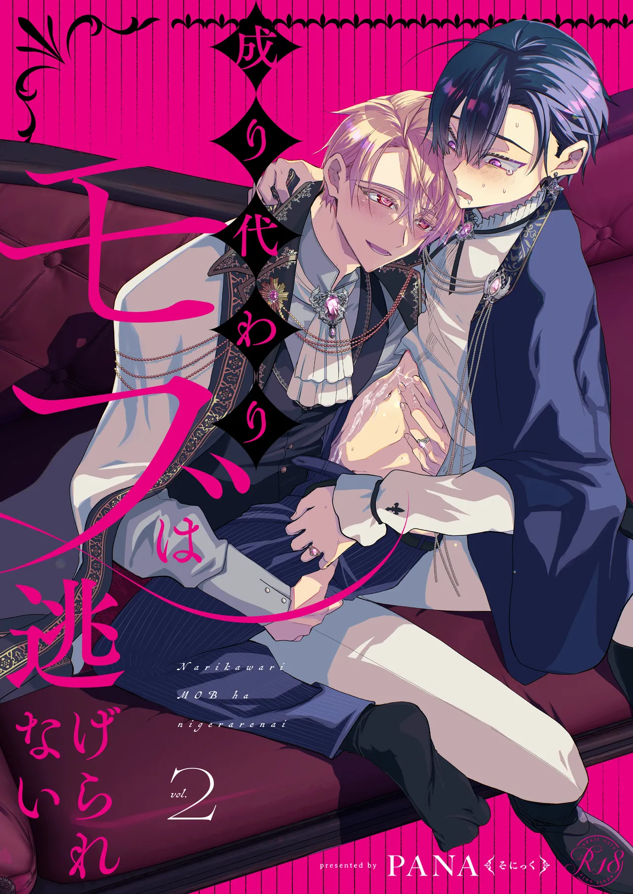 成り代わりモブは逃げられない 1.5 & 2 Page.25