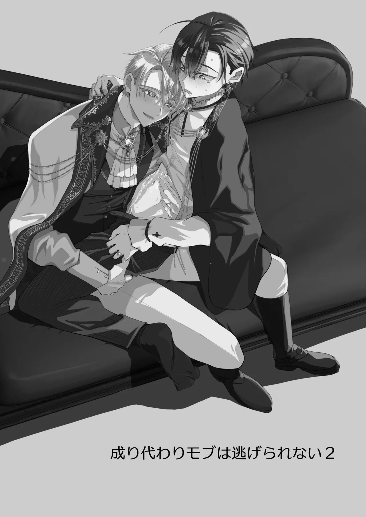 成り代わりモブは逃げられない 1.5 & 2 Page.27