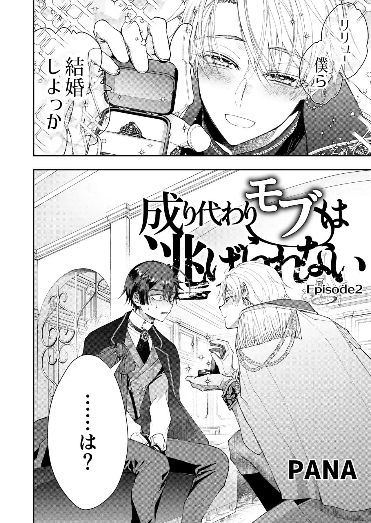 成り代わりモブは逃げられない 1.5 & 2 Page.32