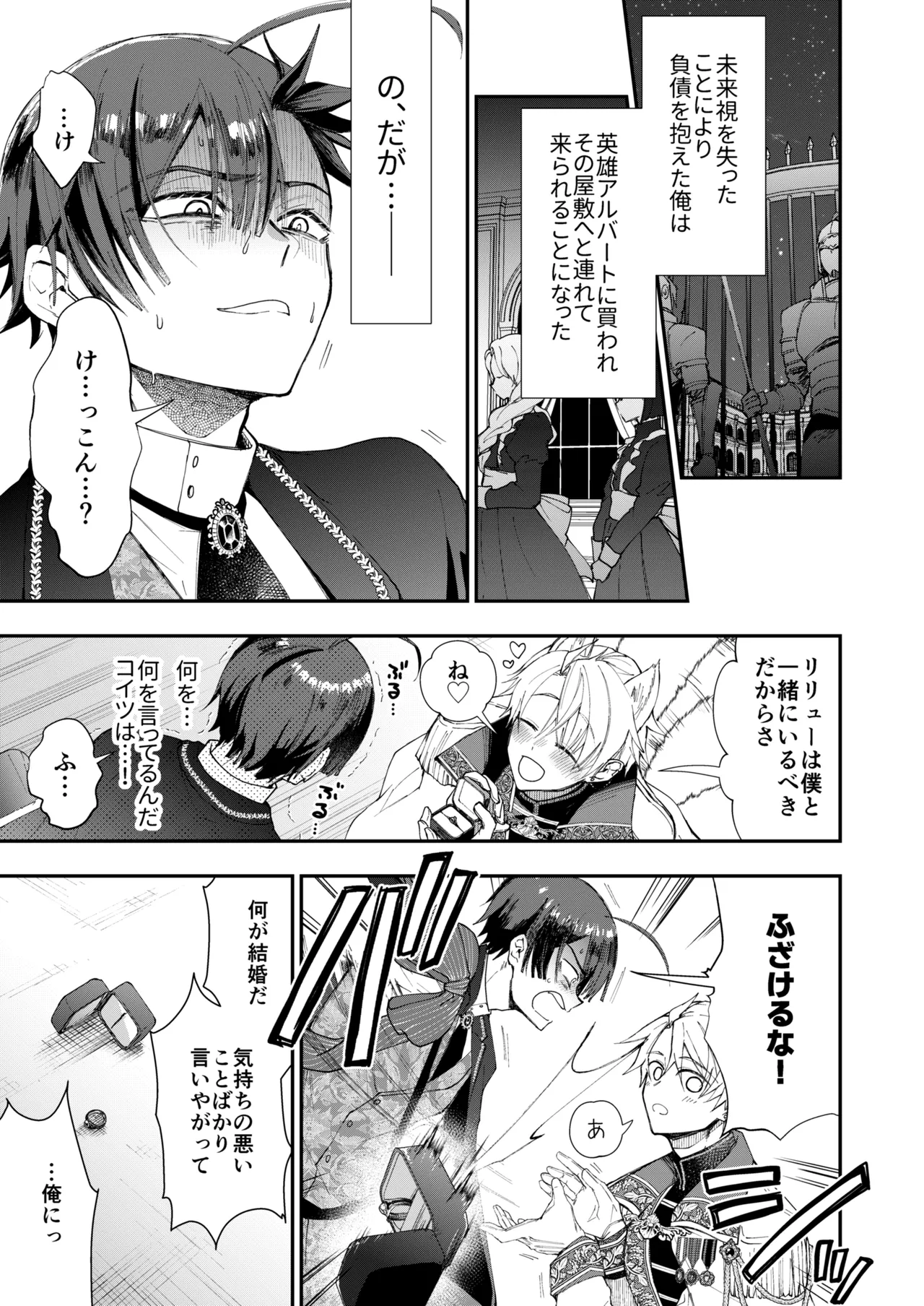 成り代わりモブは逃げられない 1.5 & 2 Page.33