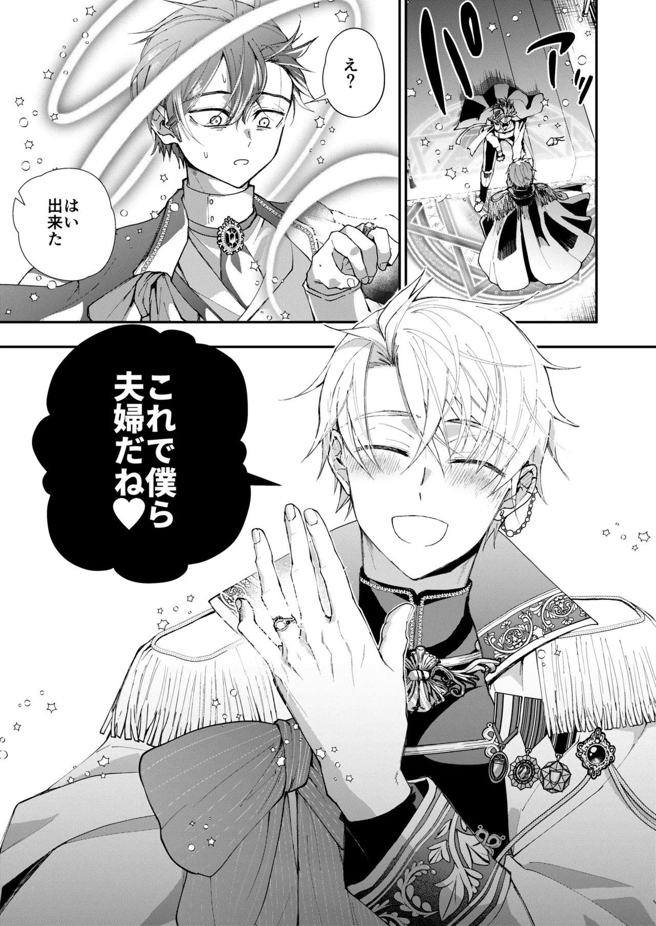 成り代わりモブは逃げられない 1.5 & 2 Page.35