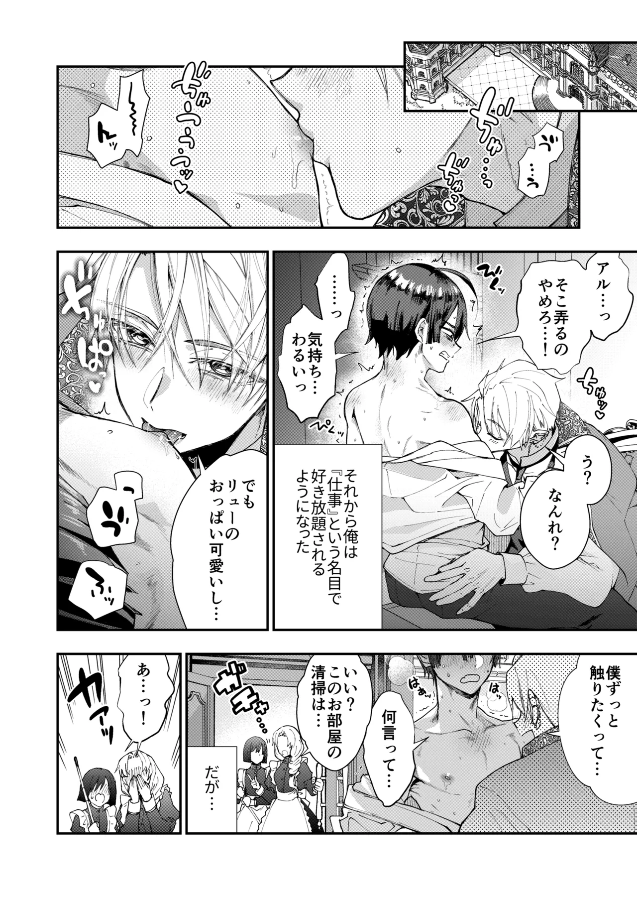 成り代わりモブは逃げられない 1.5 & 2 Page.36