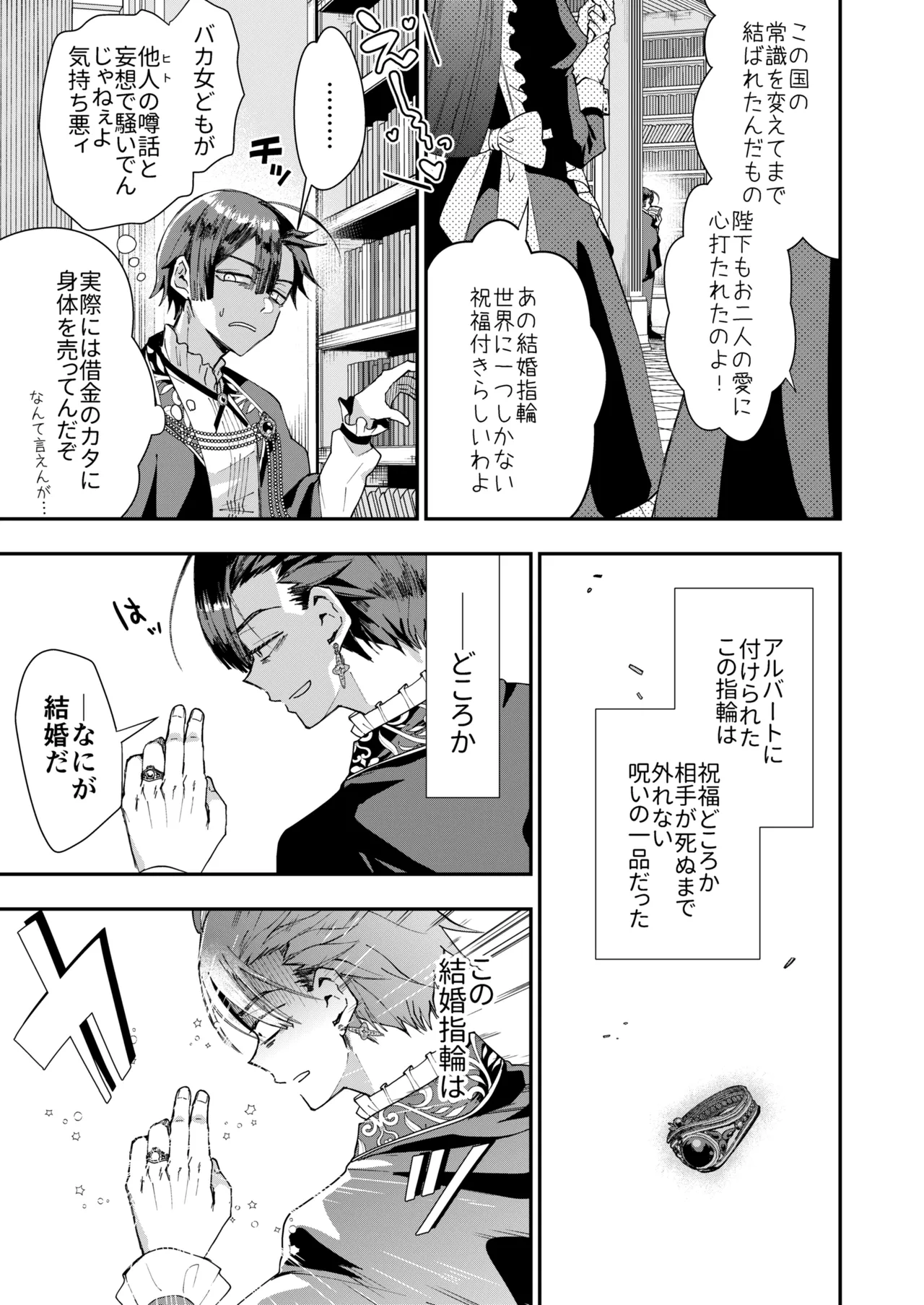 成り代わりモブは逃げられない 1.5 & 2 Page.39