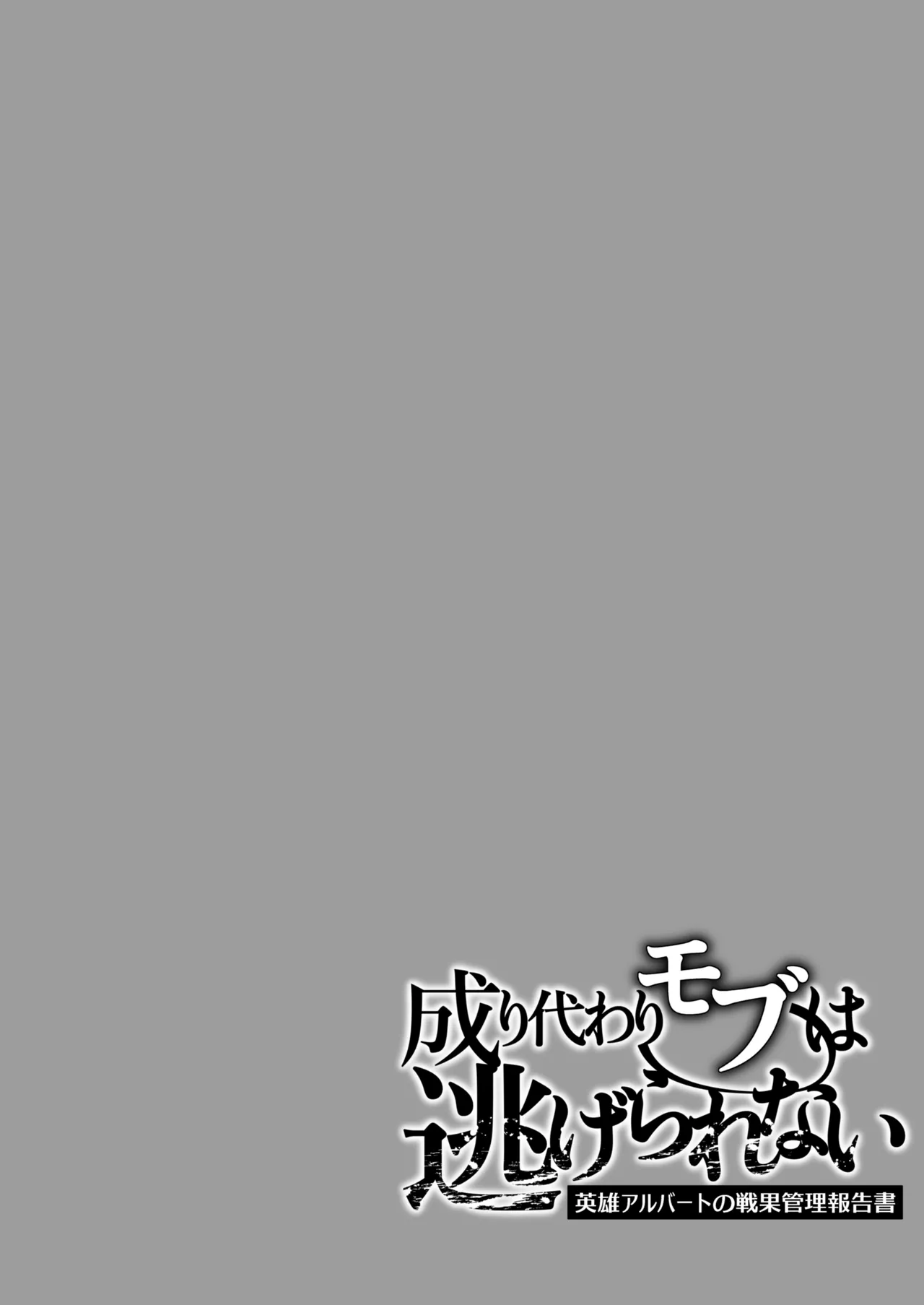 成り代わりモブは逃げられない 1.5 & 2 Page.4