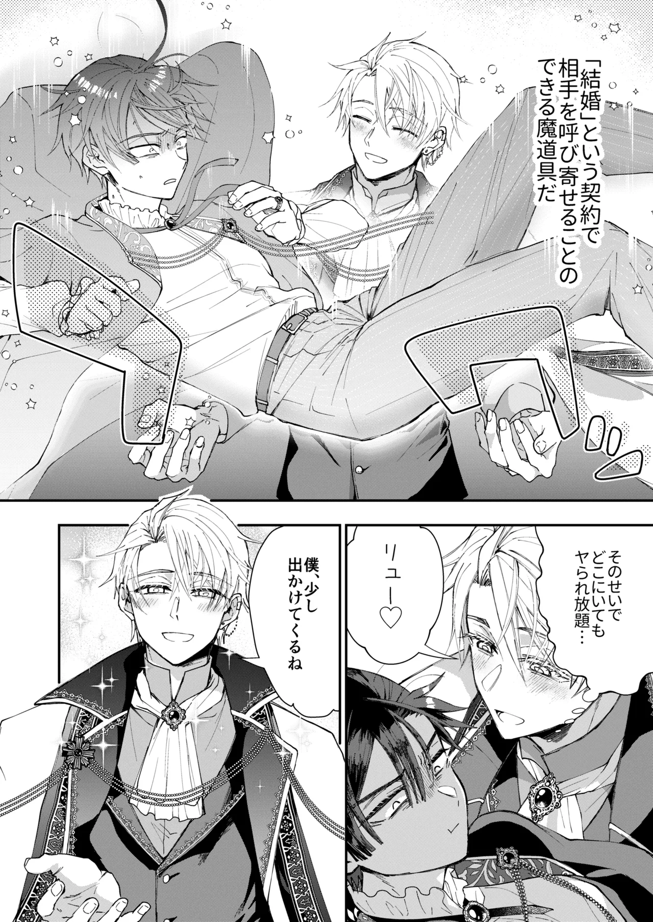 成り代わりモブは逃げられない 1.5 & 2 Page.40