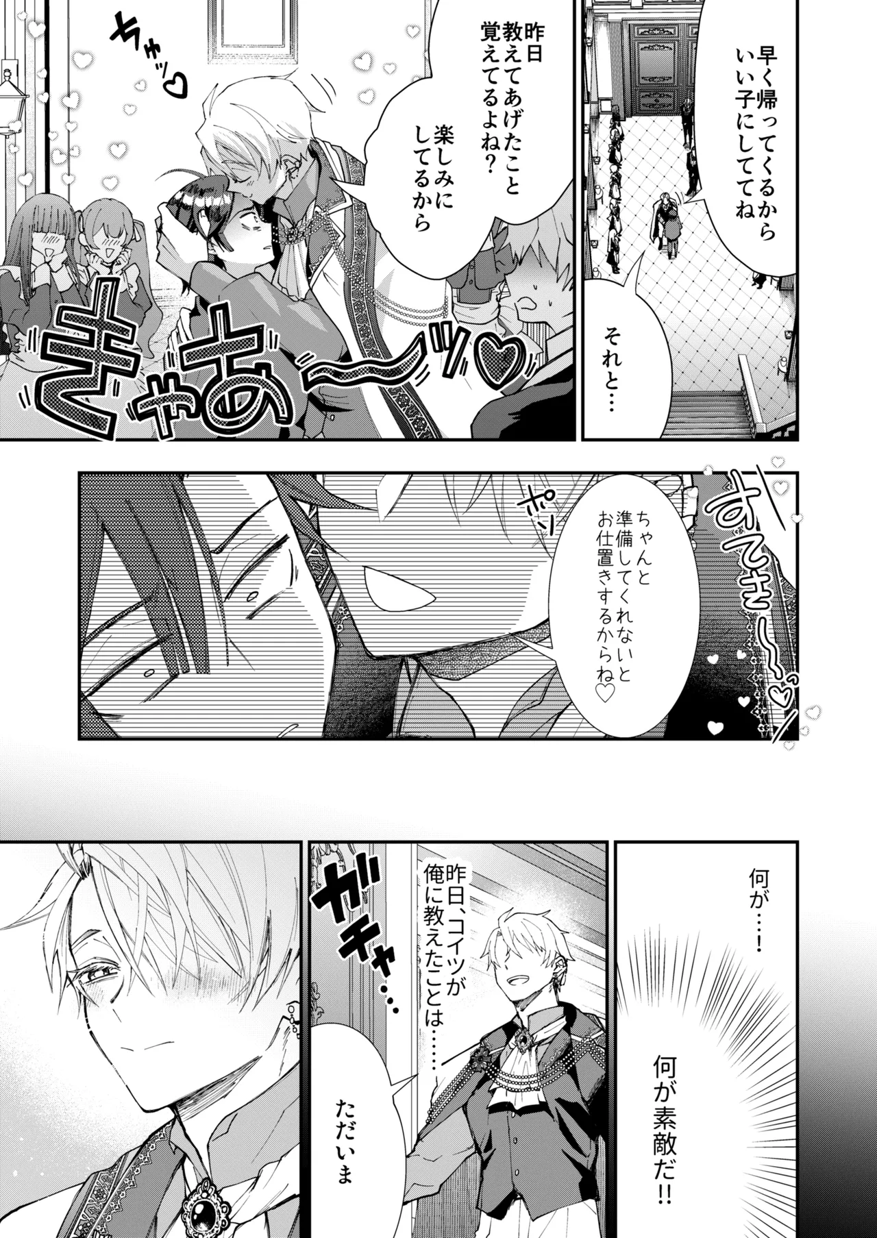 成り代わりモブは逃げられない 1.5 & 2 Page.41