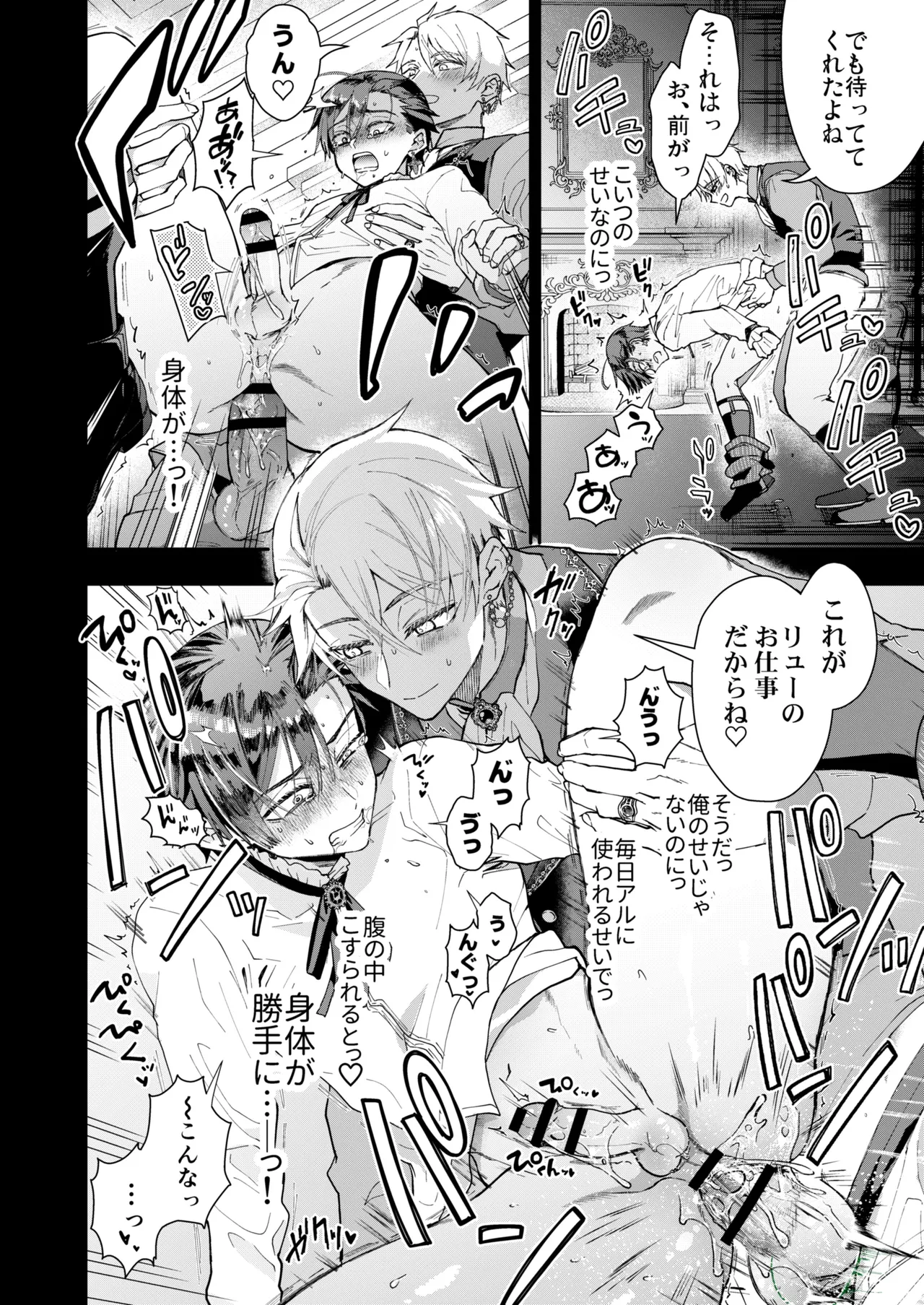 成り代わりモブは逃げられない 1.5 & 2 Page.46