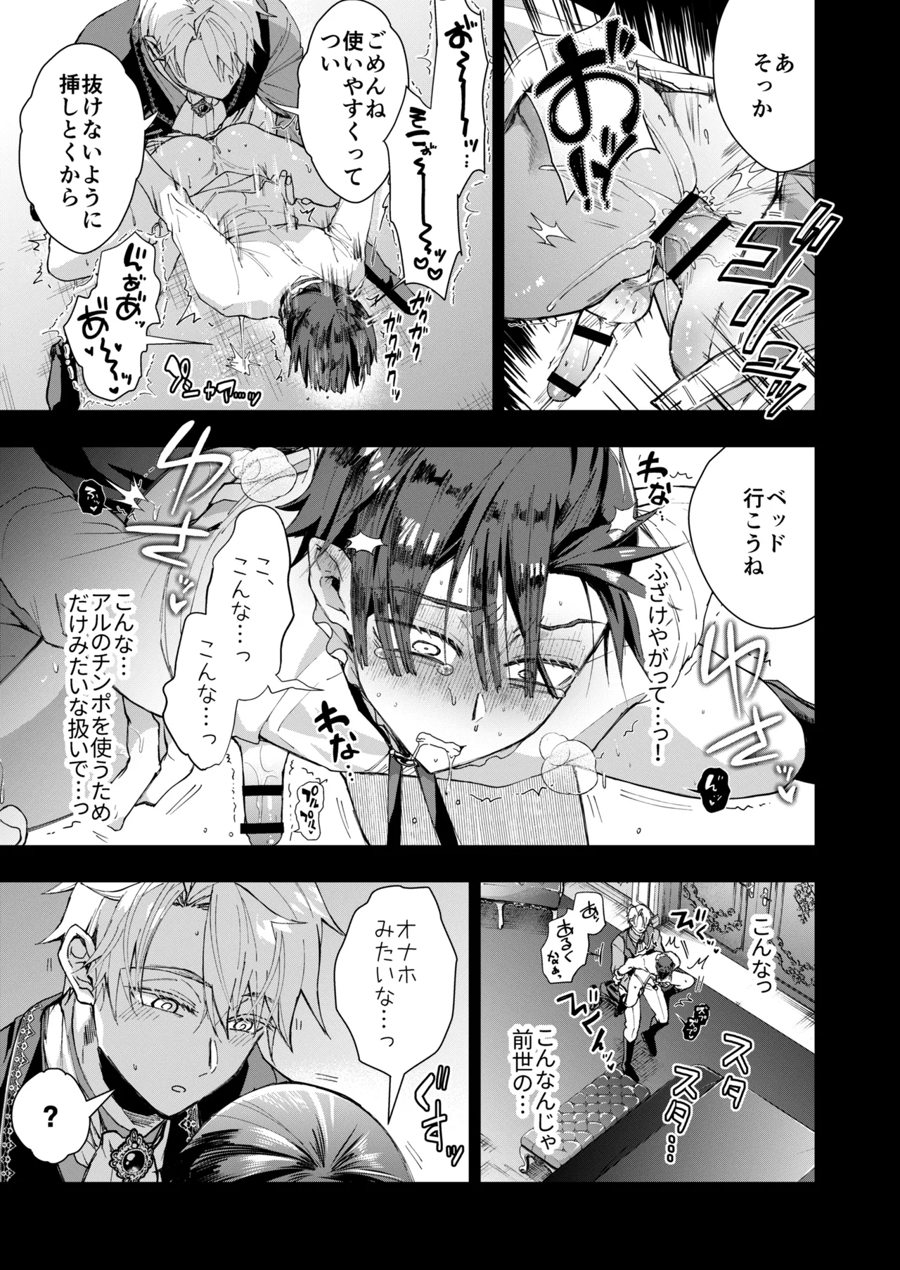 成り代わりモブは逃げられない 1.5 & 2 Page.47