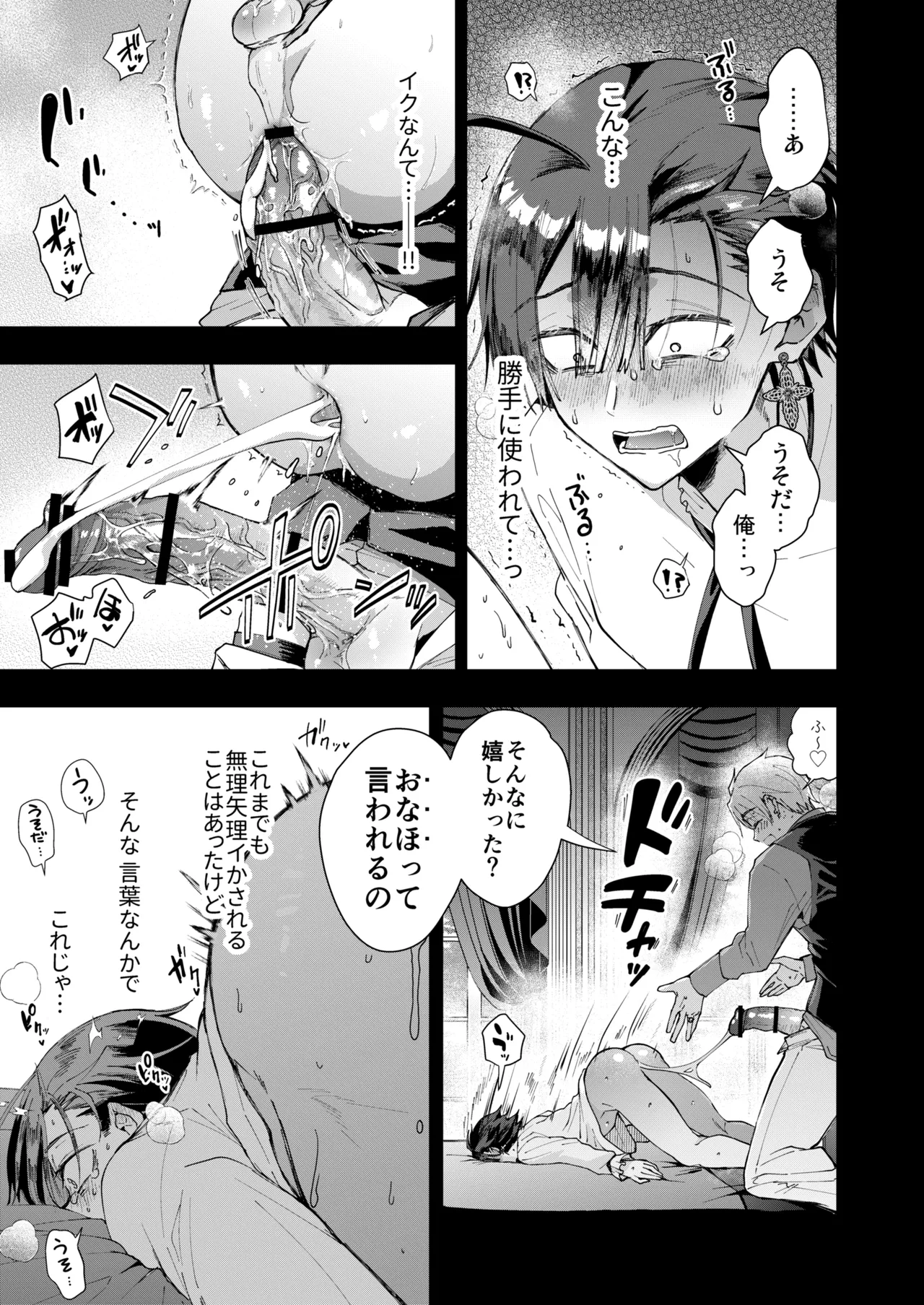 成り代わりモブは逃げられない 1.5 & 2 Page.51