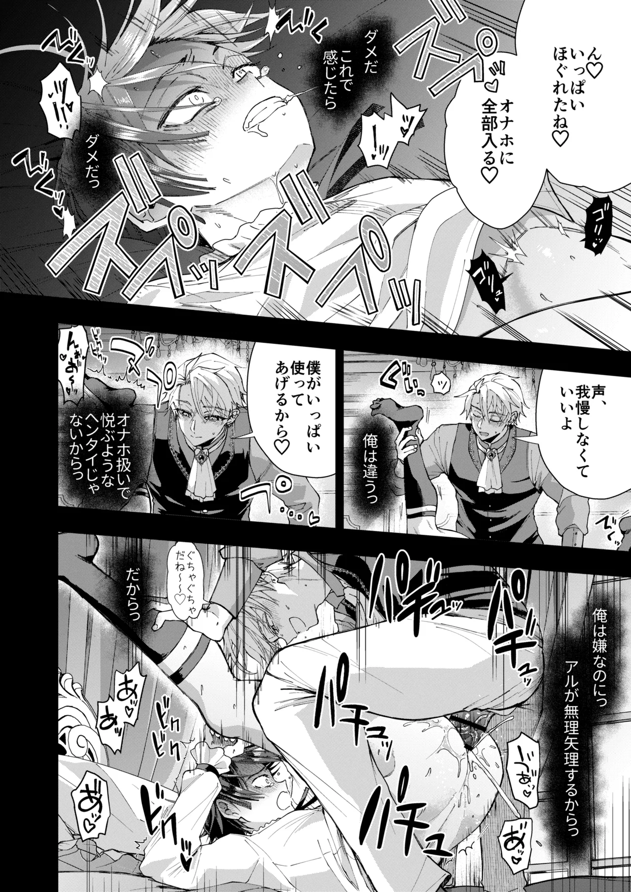 成り代わりモブは逃げられない 1.5 & 2 Page.54