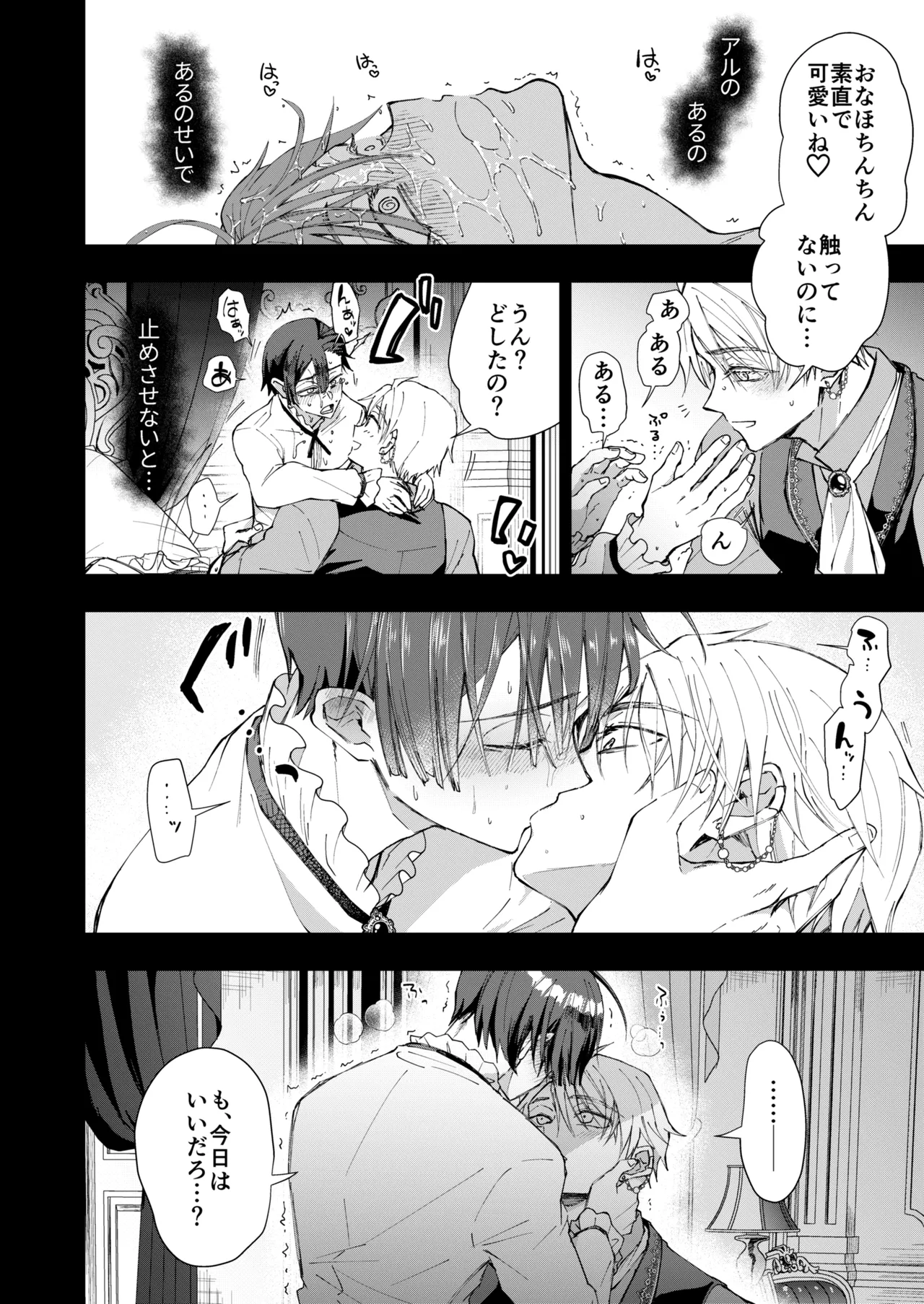 成り代わりモブは逃げられない 1.5 & 2 Page.56