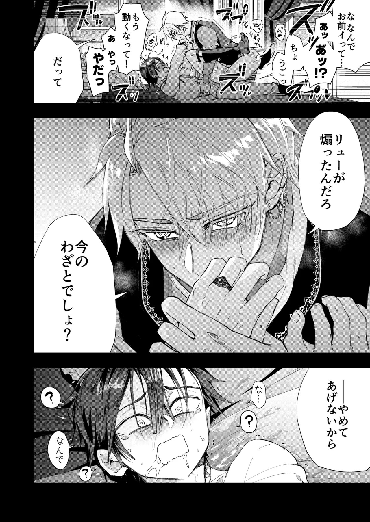 成り代わりモブは逃げられない 1.5 & 2 Page.58