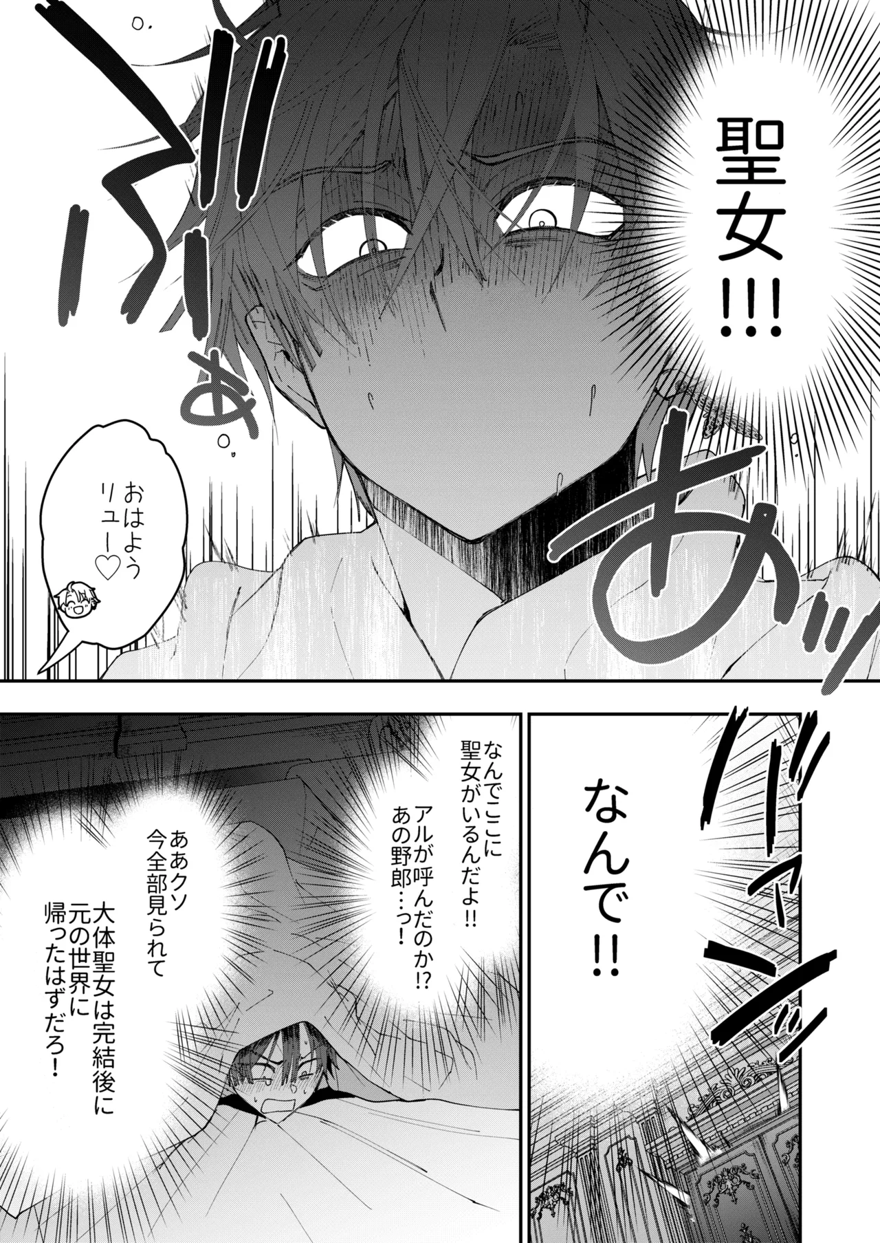 成り代わりモブは逃げられない 1.5 & 2 Page.63