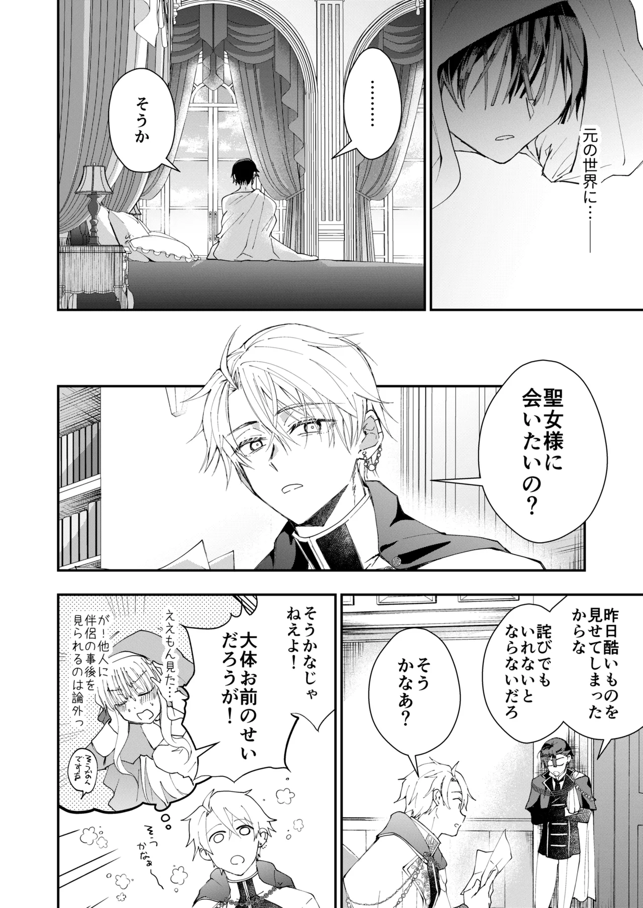 成り代わりモブは逃げられない 1.5 & 2 Page.64