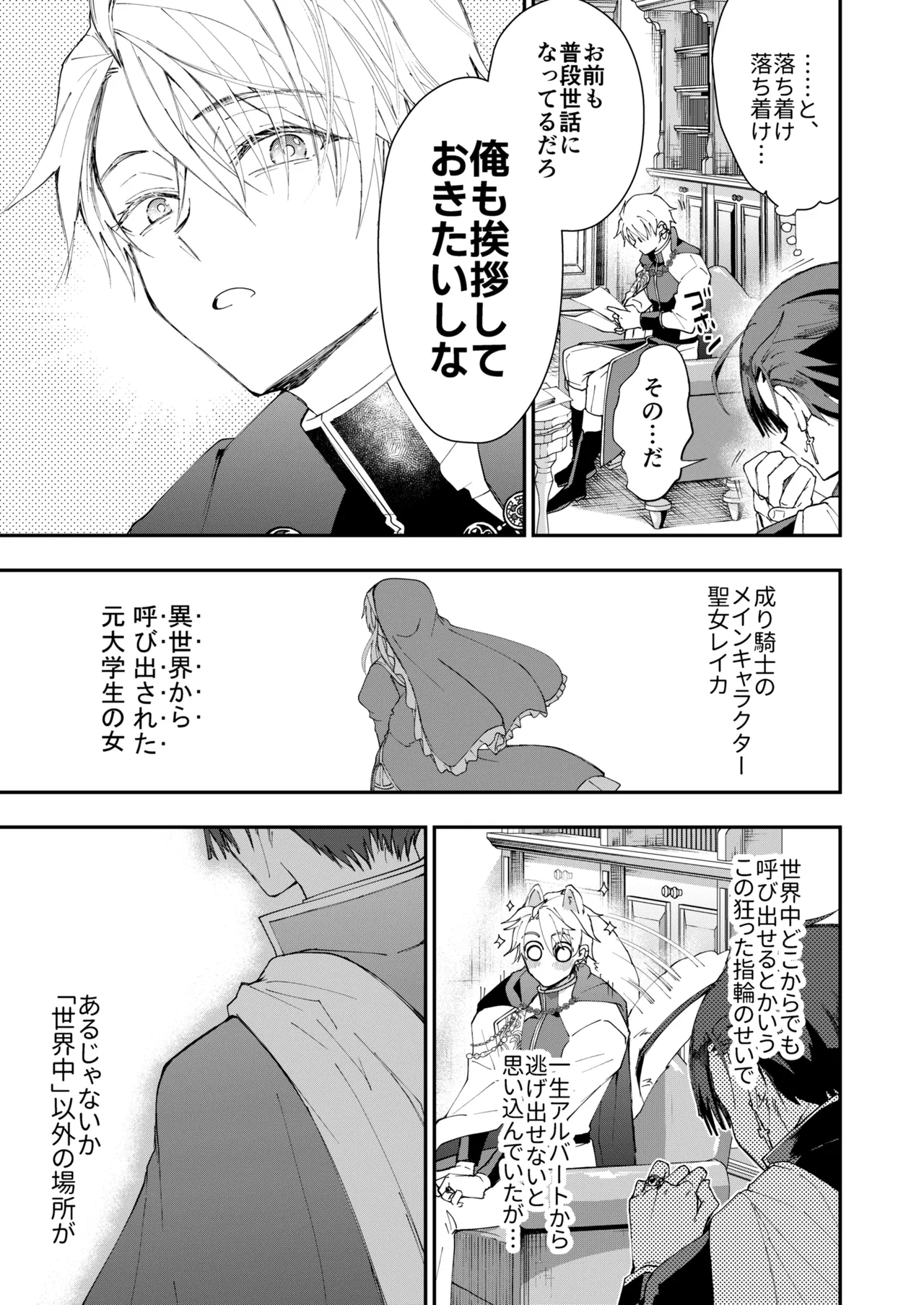 成り代わりモブは逃げられない 1.5 & 2 Page.65
