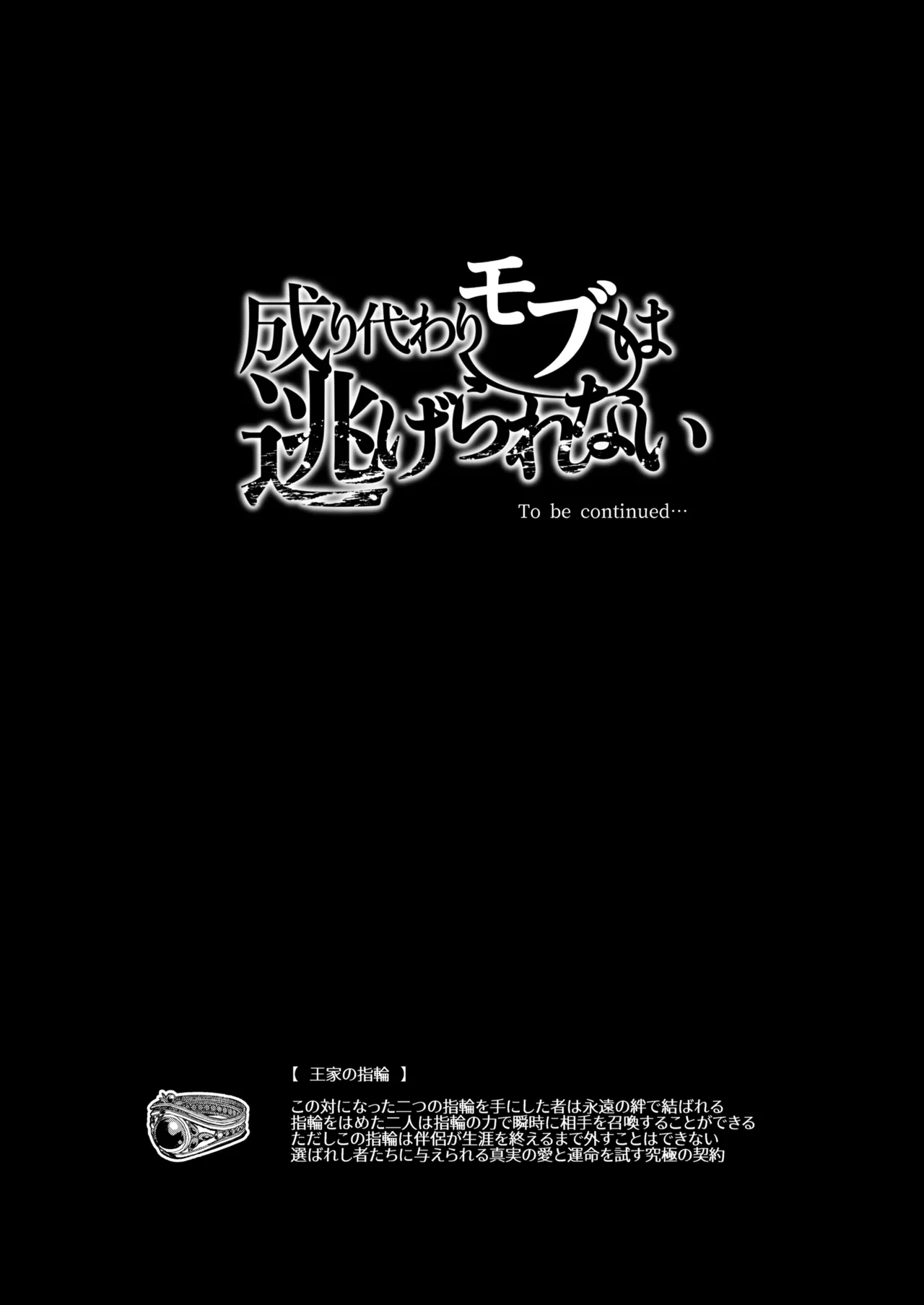 成り代わりモブは逃げられない 1.5 & 2 Page.67