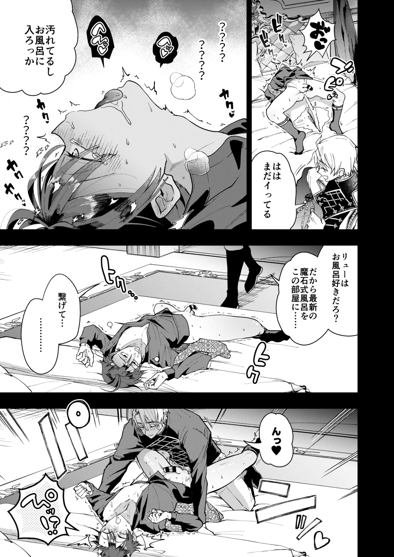 成り代わりモブは逃げられない 1.5 & 2 Page.7