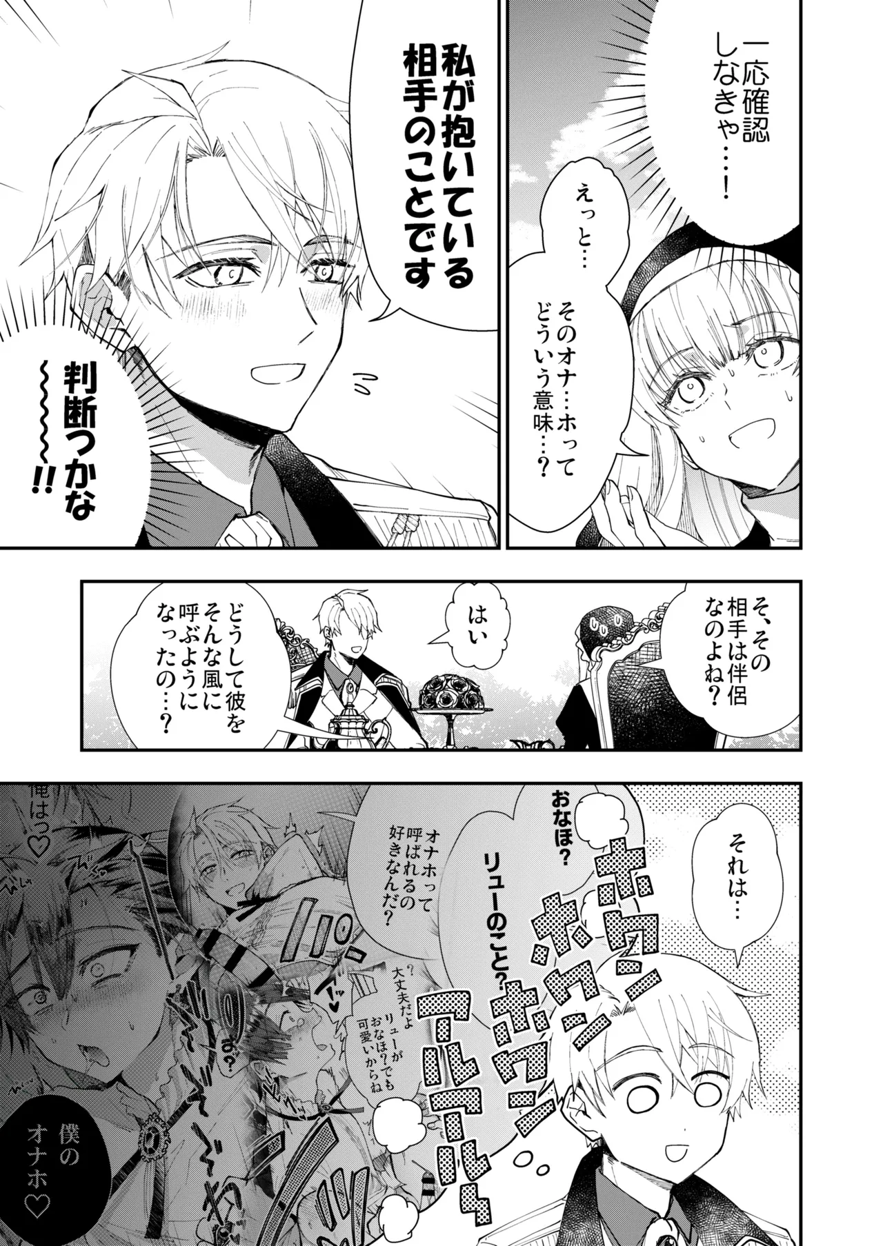 成り代わりモブは逃げられない 1.5 & 2 Page.71
