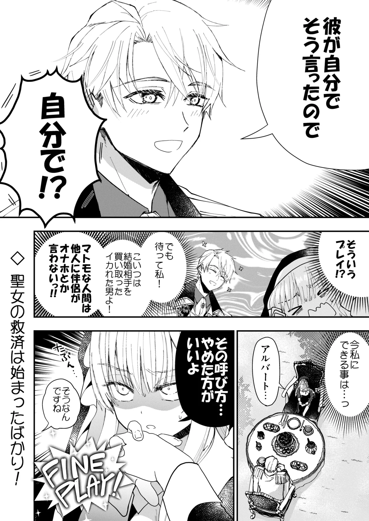 成り代わりモブは逃げられない 1.5 & 2 Page.72