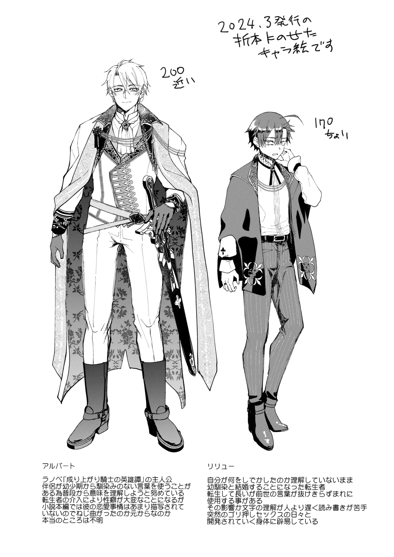 成り代わりモブは逃げられない 1.5 & 2 Page.73